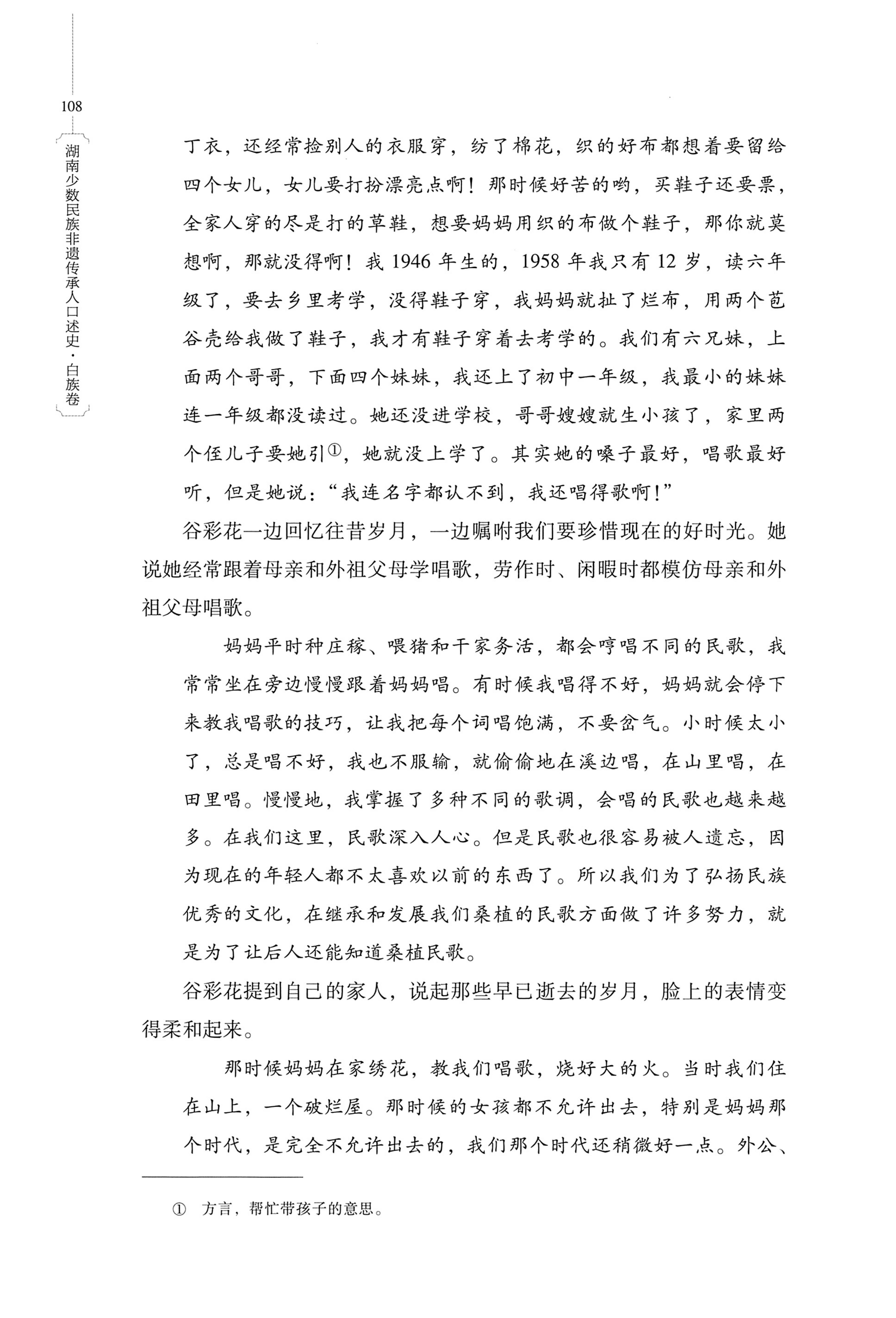 湖南少数民族非遗传承人口述史・白族卷_118.jpg