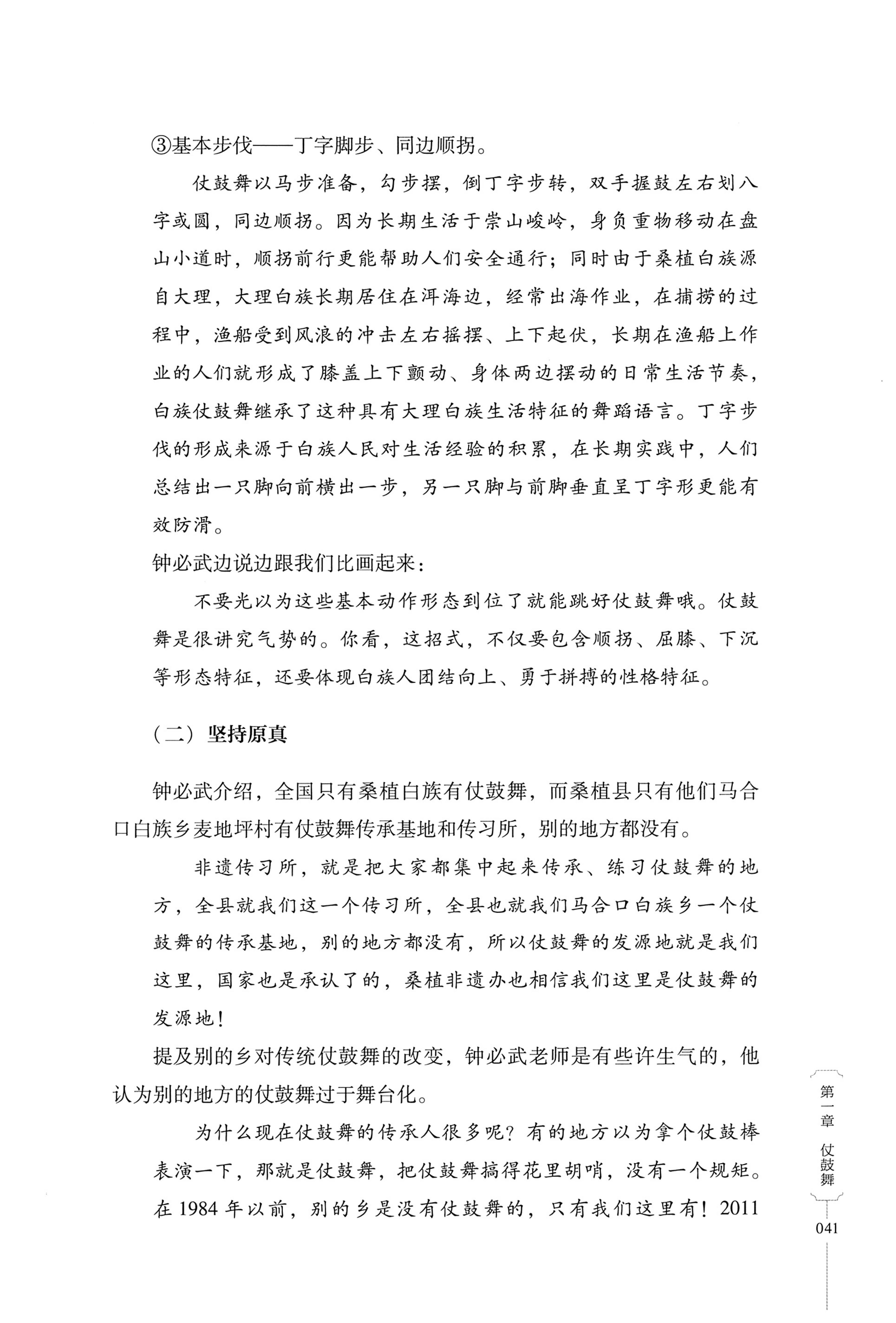 湖南少数民族非遗传承人口述史・白族卷_51.jpg