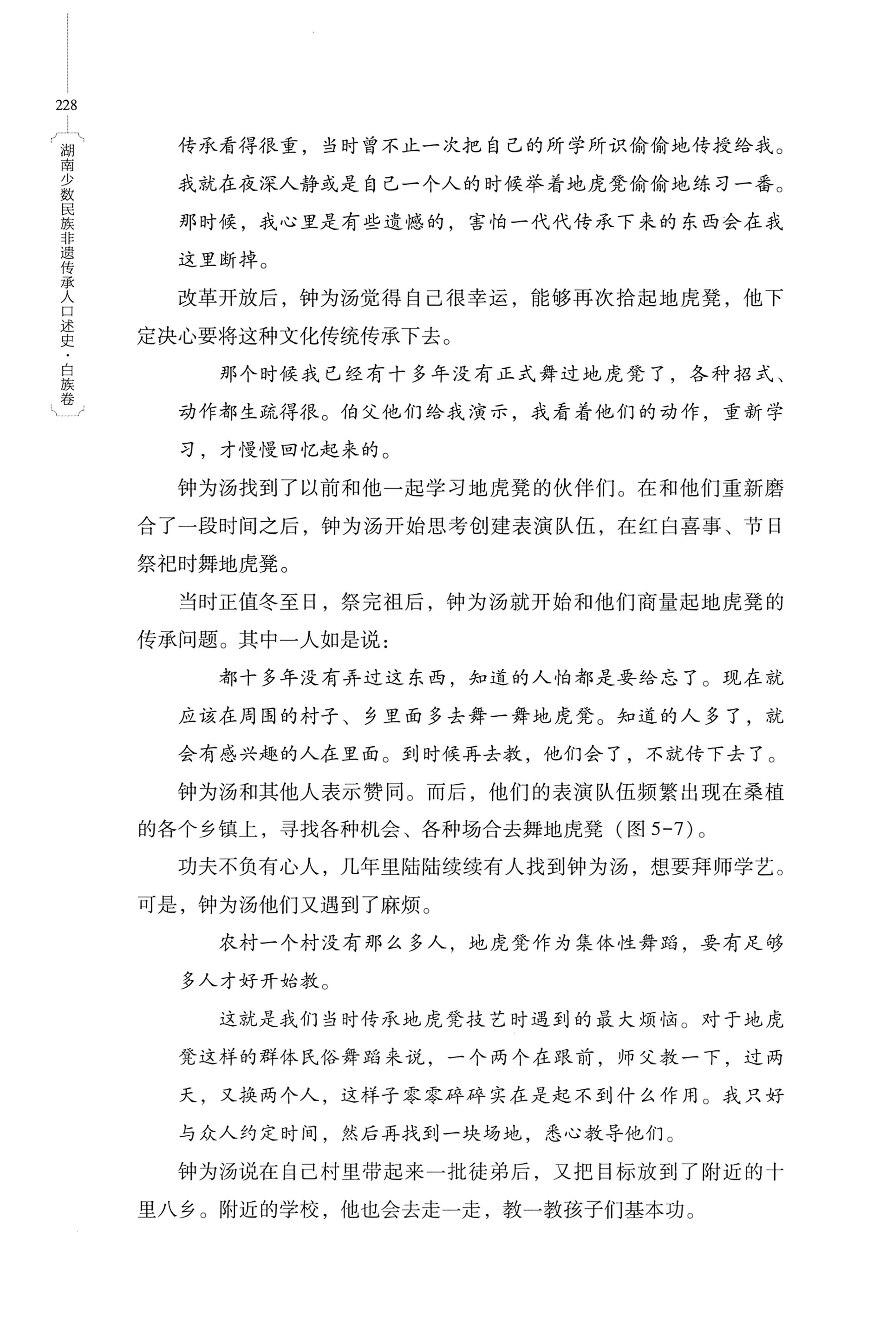 湖南少数民族非遗传承人口述史・白族卷_238.jpg