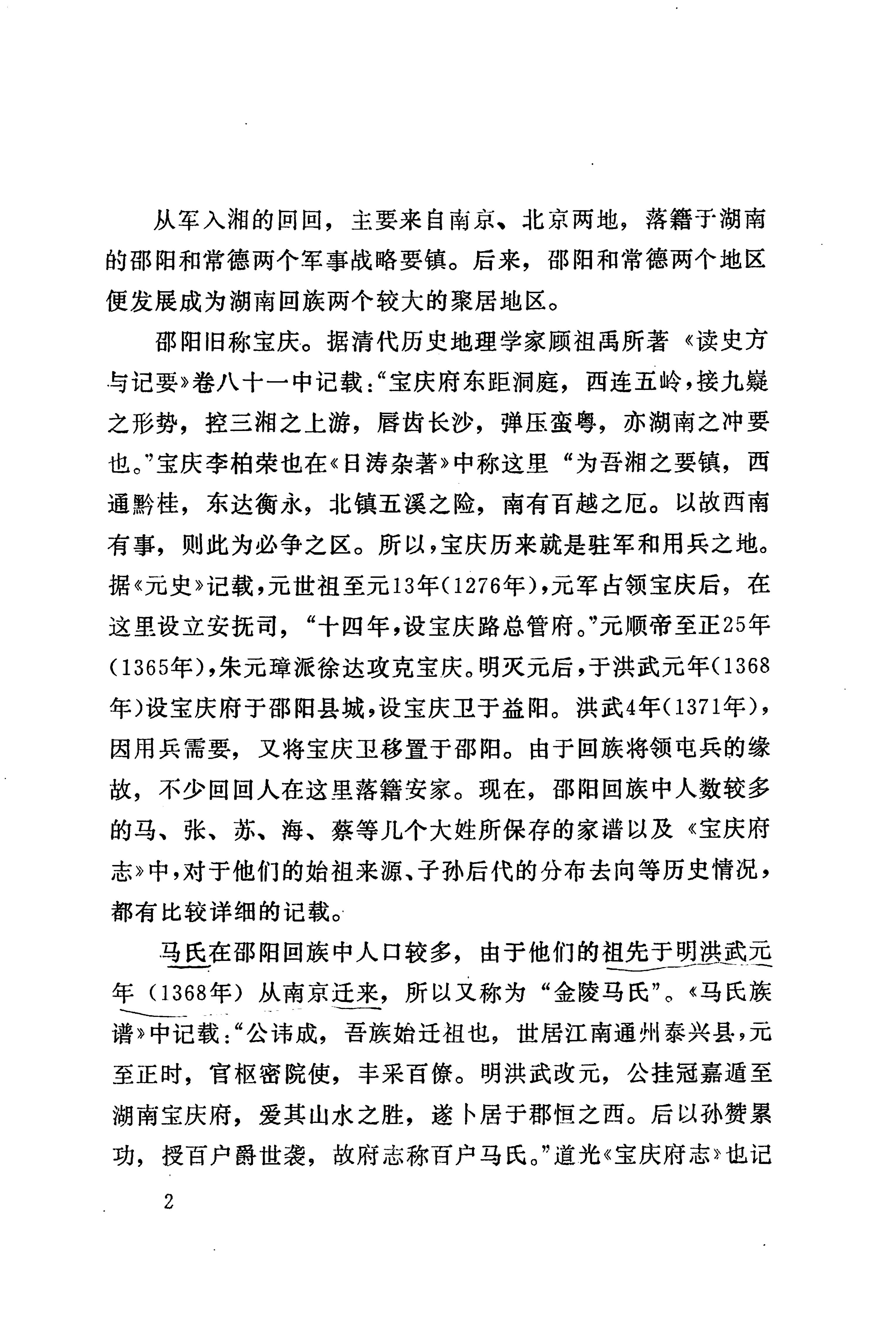 湖南回族_30.jpg