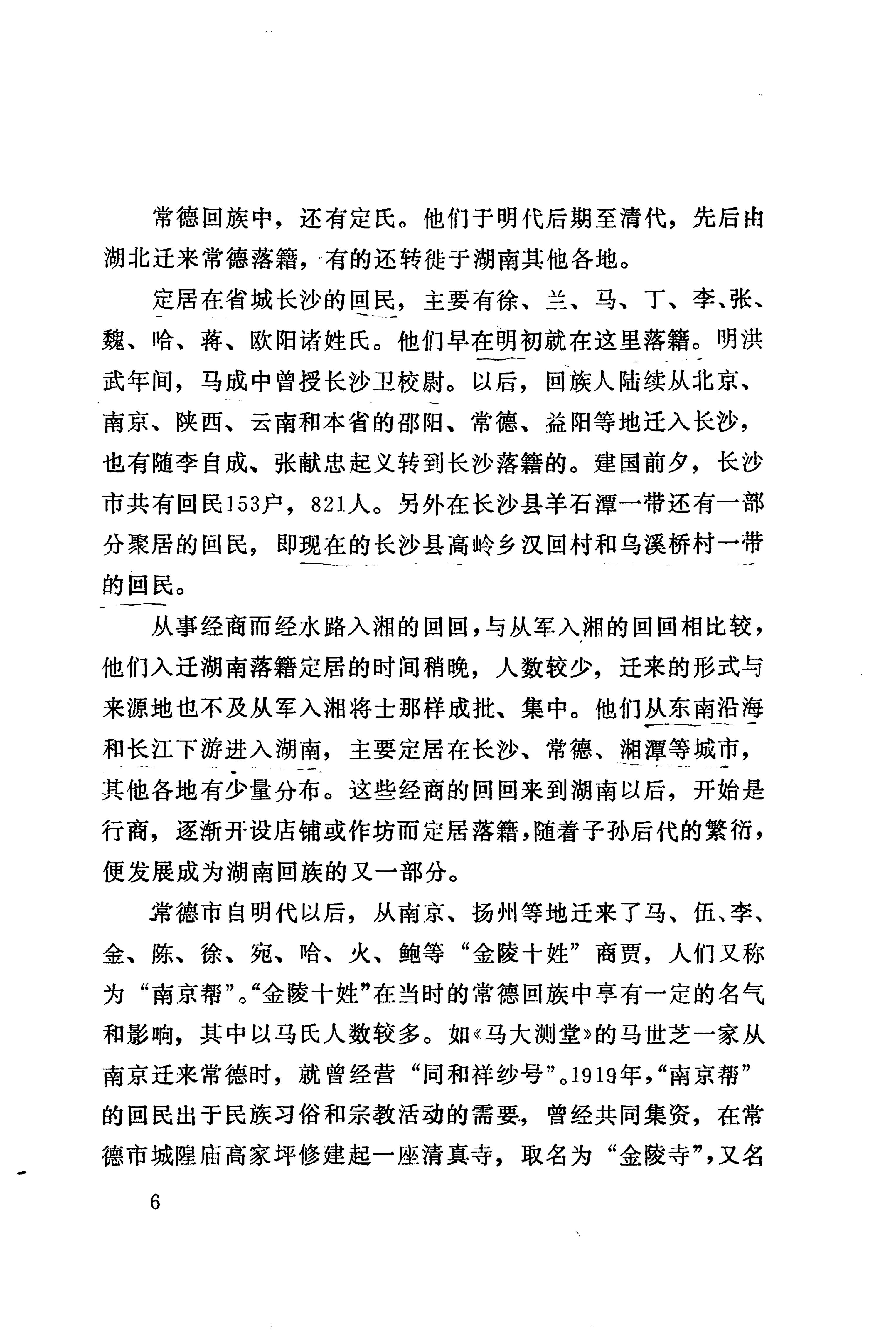 湖南回族_34.jpg