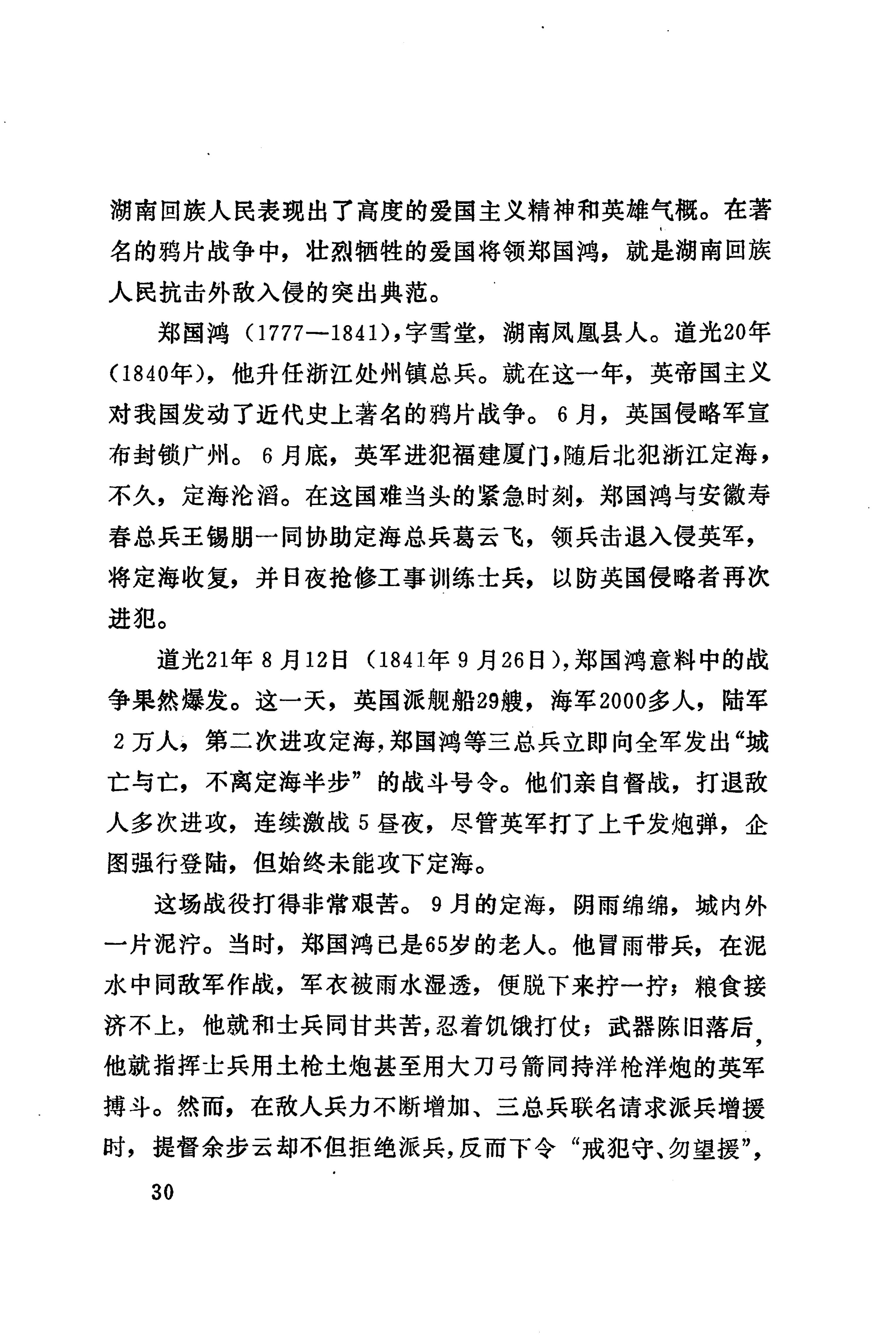 湖南回族_58.jpg