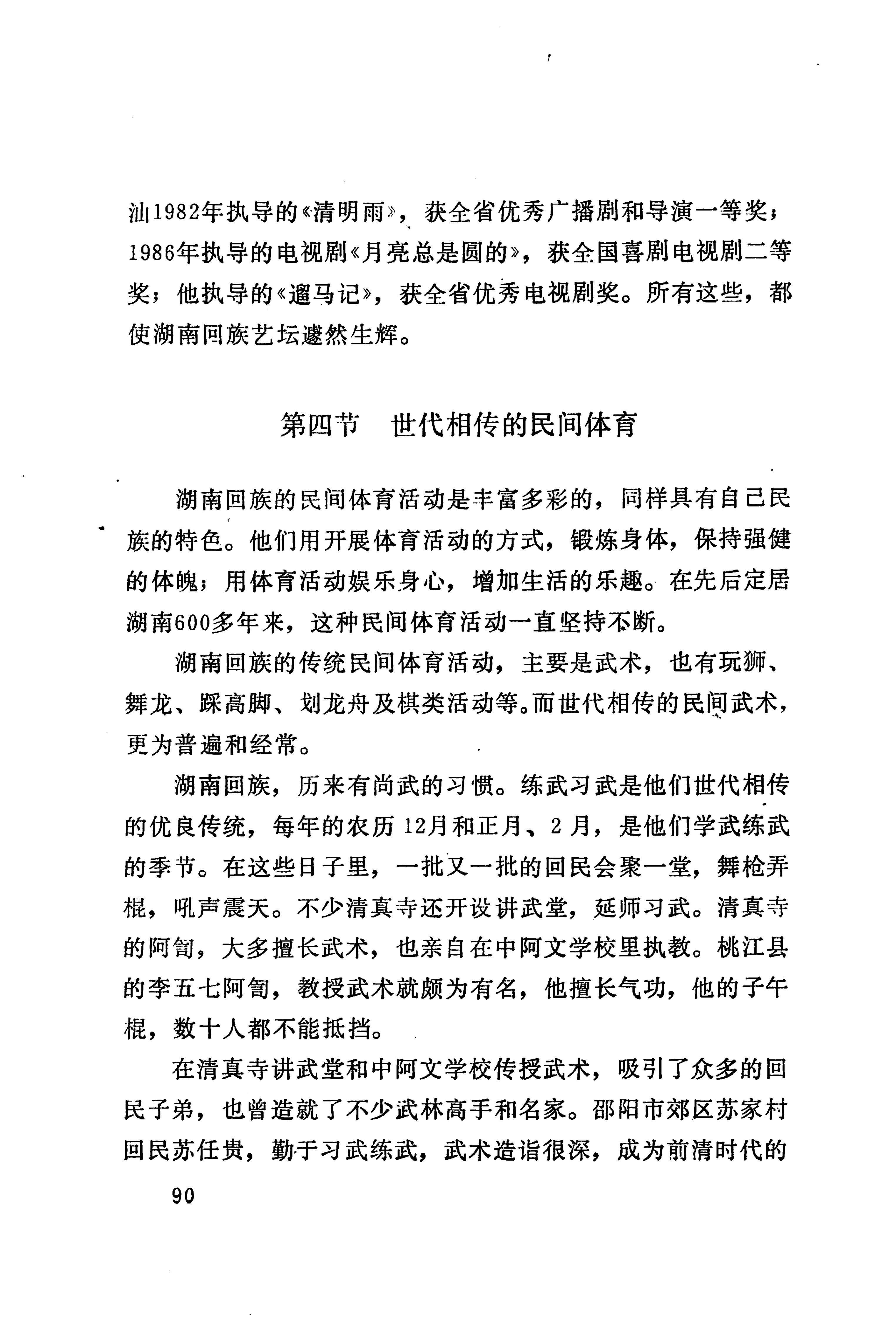 湖南回族_118.jpg