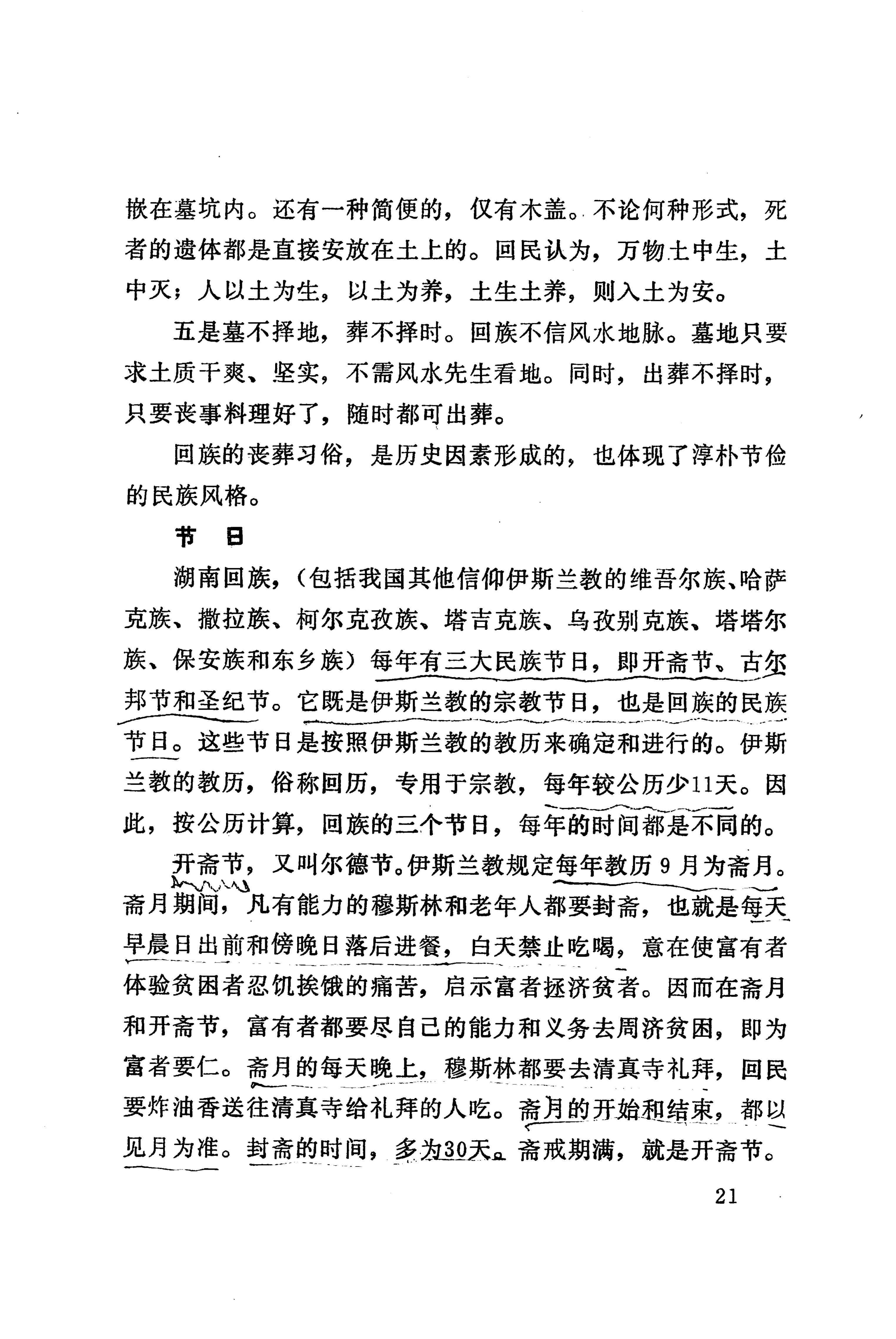 湖南回族_49.jpg