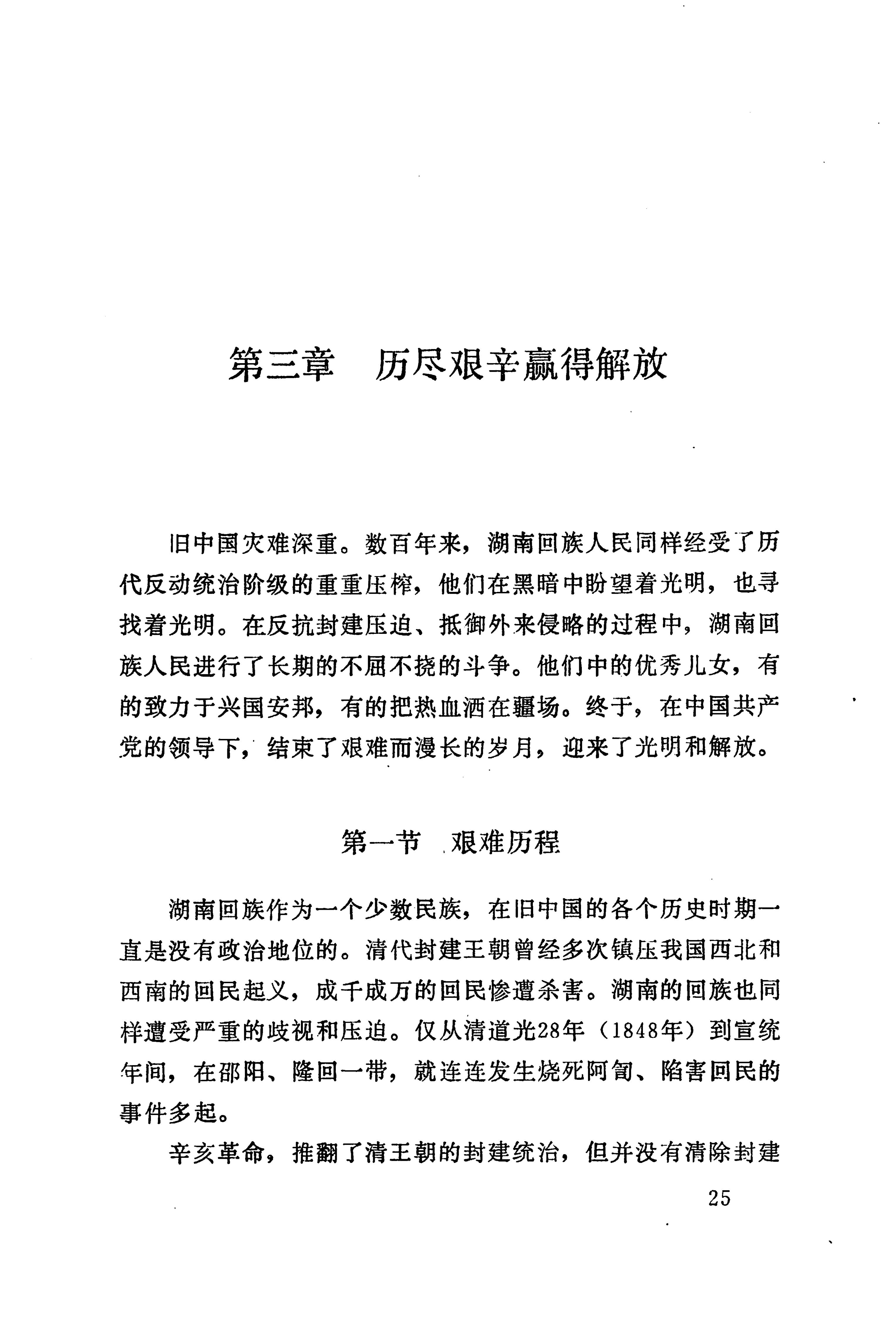 湖南回族_53.jpg