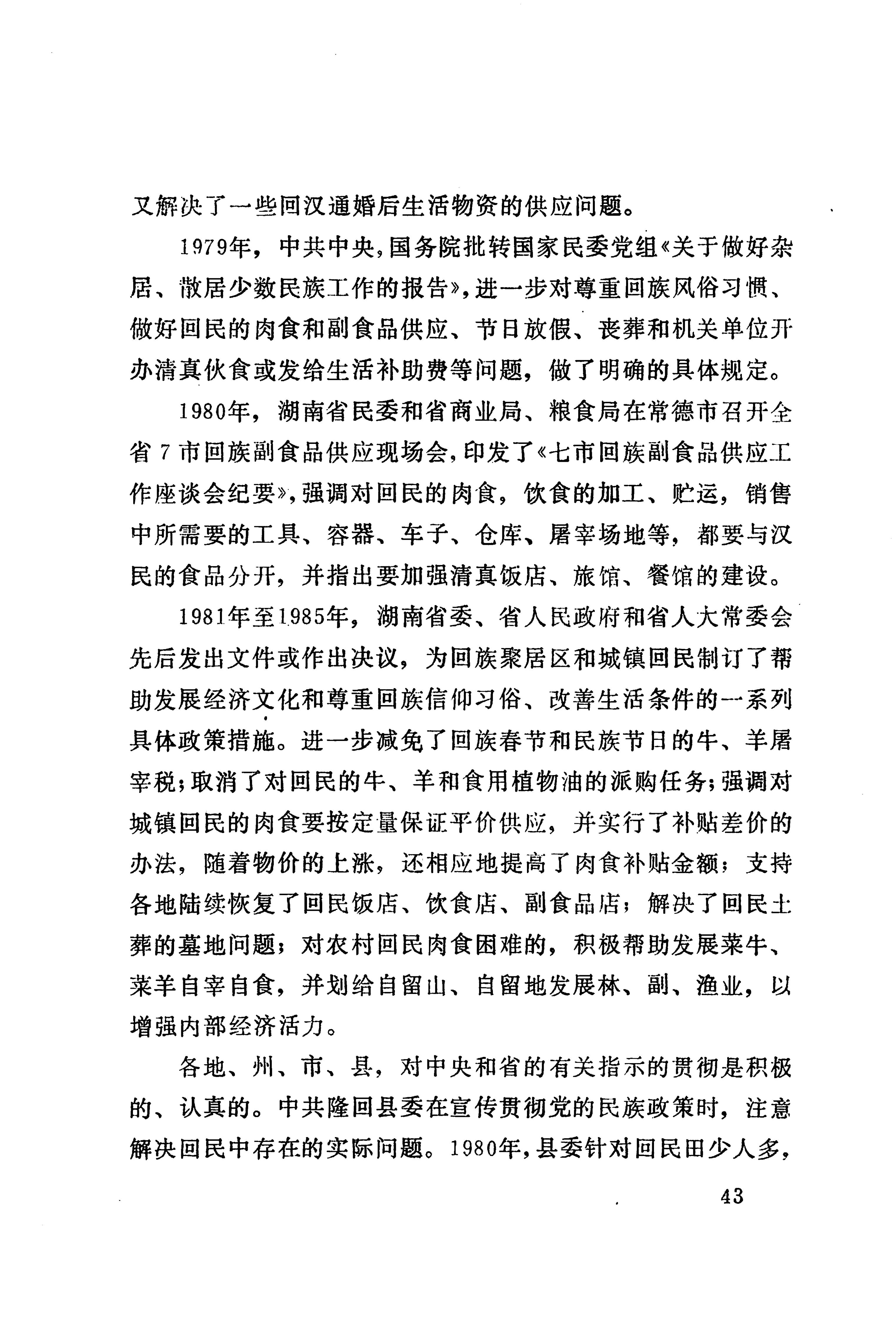 湖南回族_71.jpg
