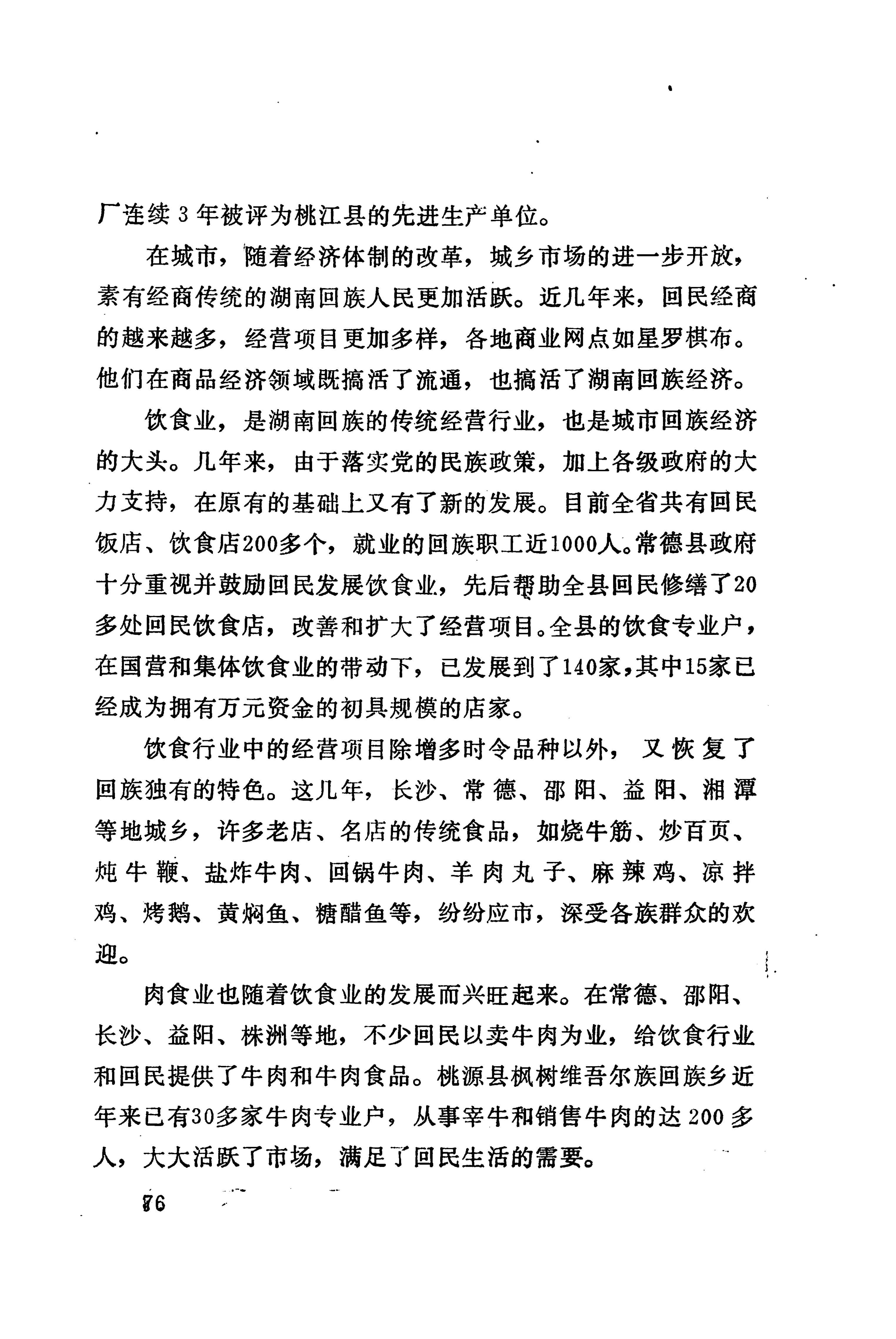 湖南回族_104.jpg