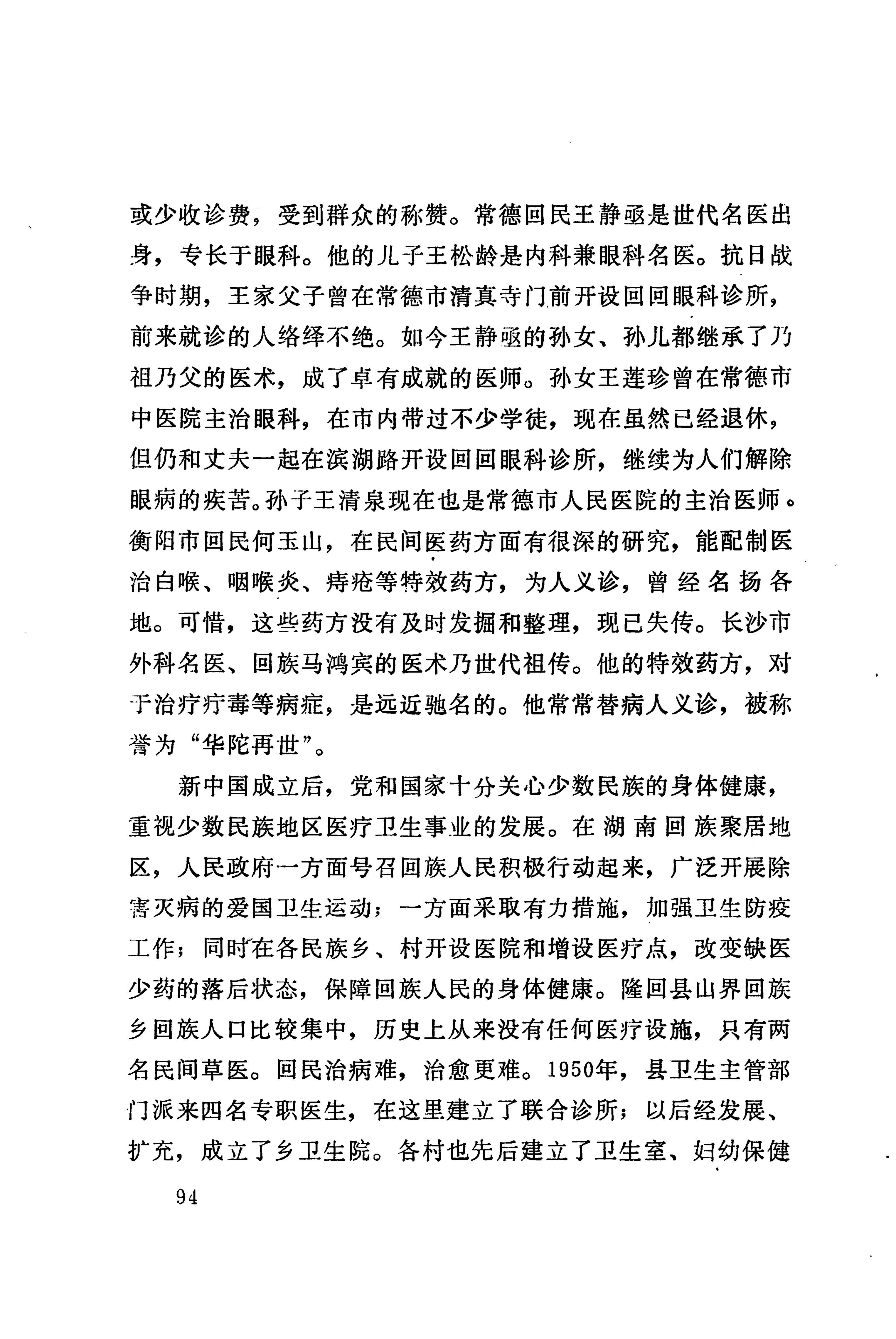 湖南回族_122.jpg