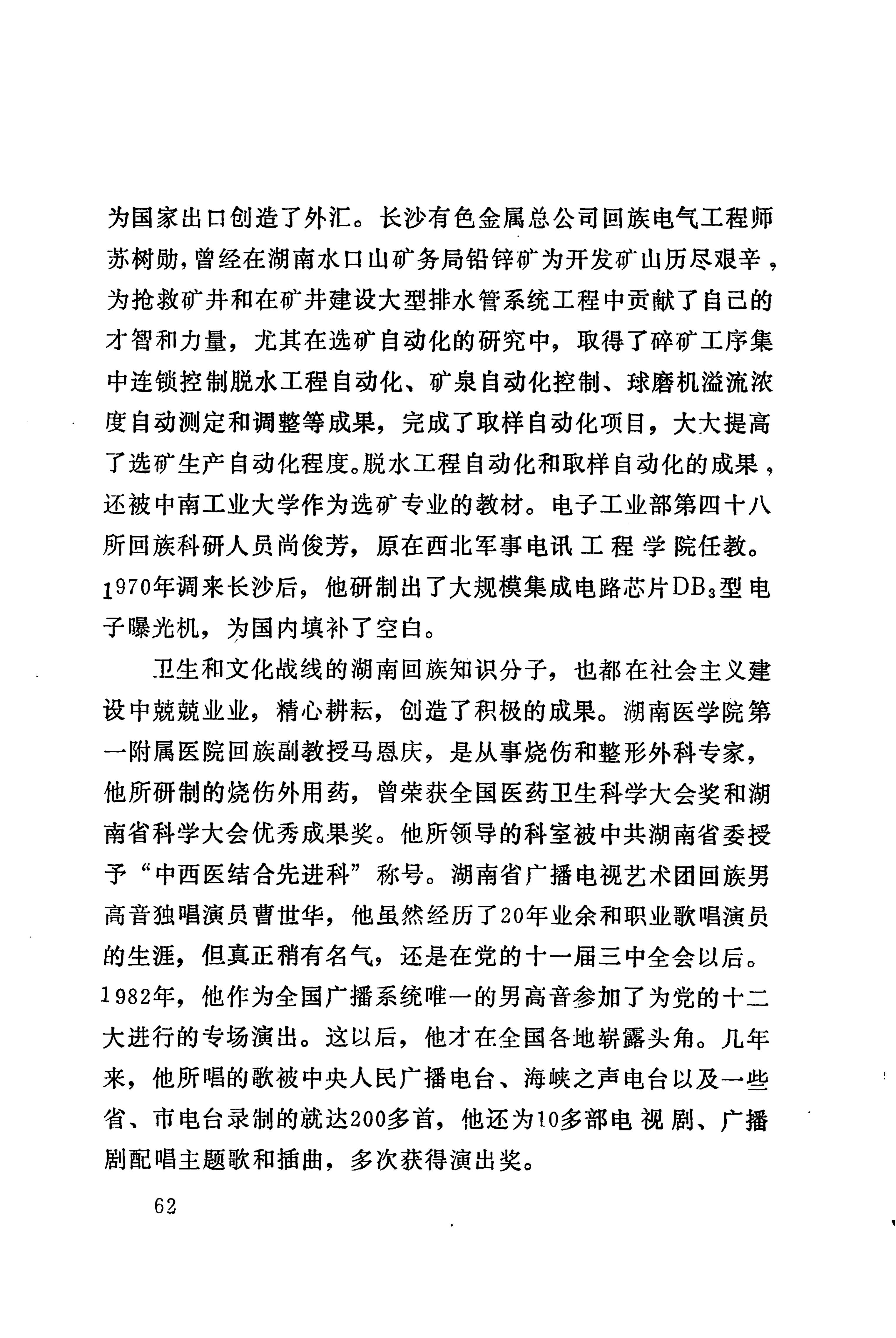 湖南回族_90.jpg