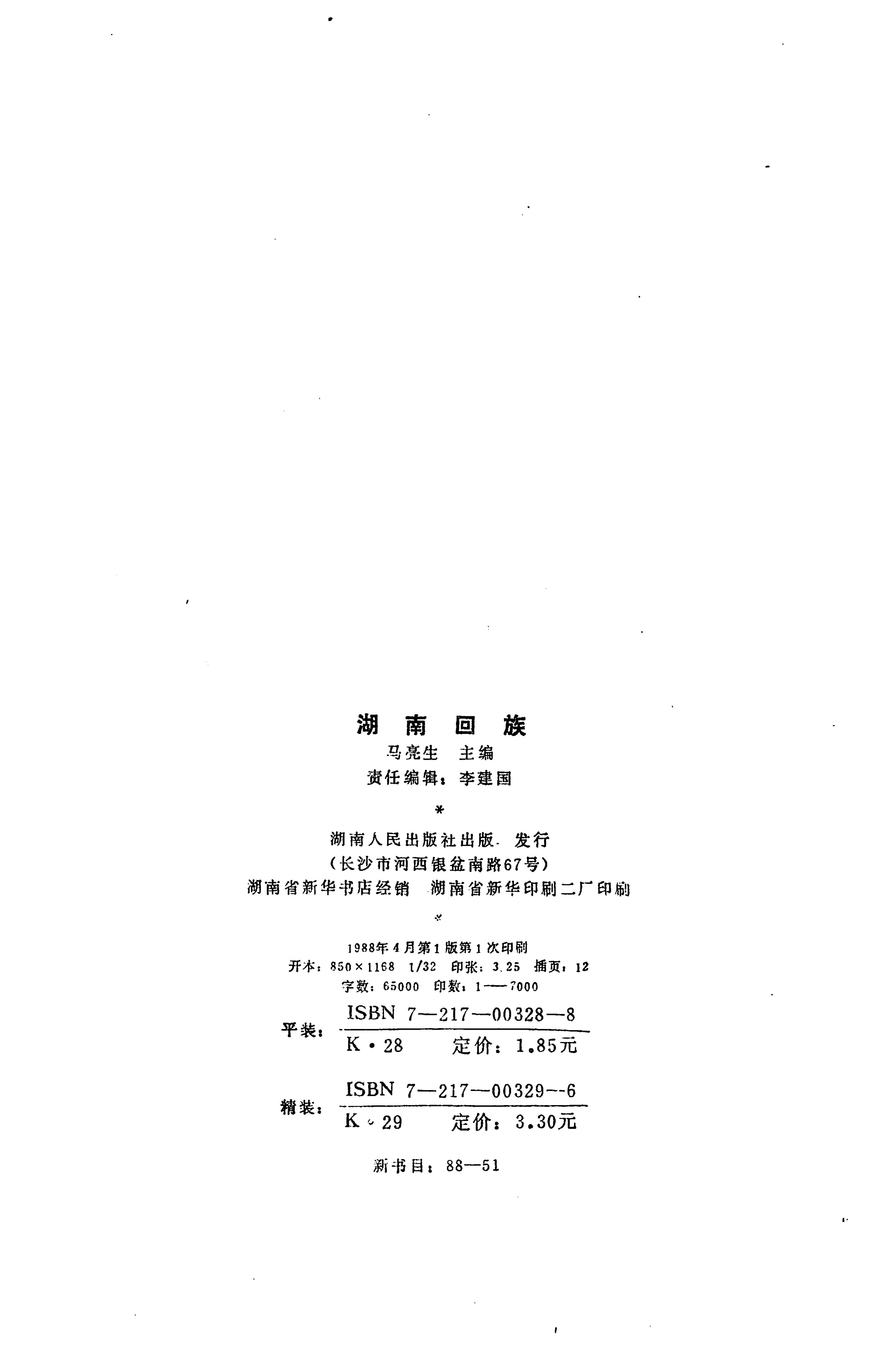 湖南回族_126.jpg