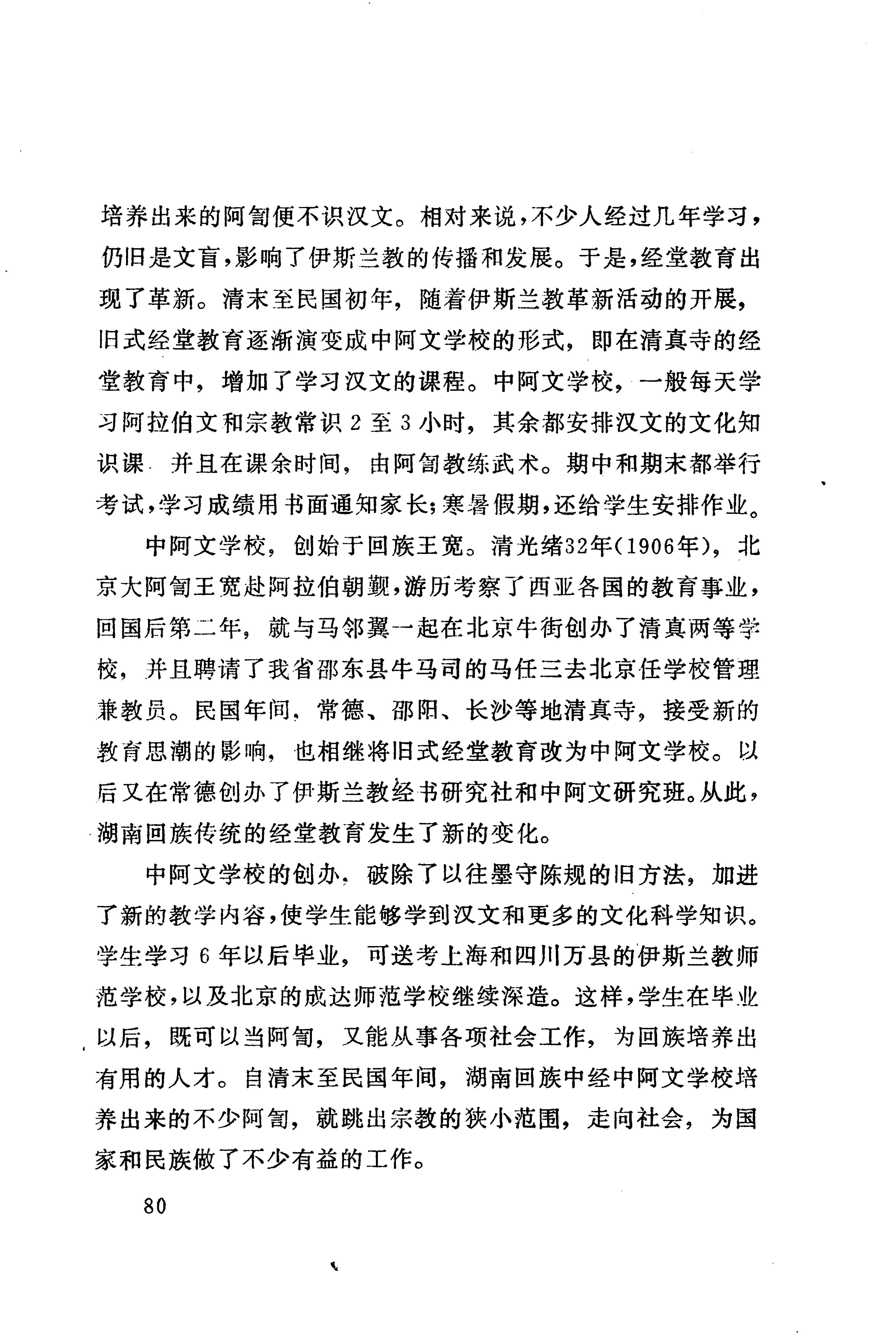 湖南回族_108.jpg