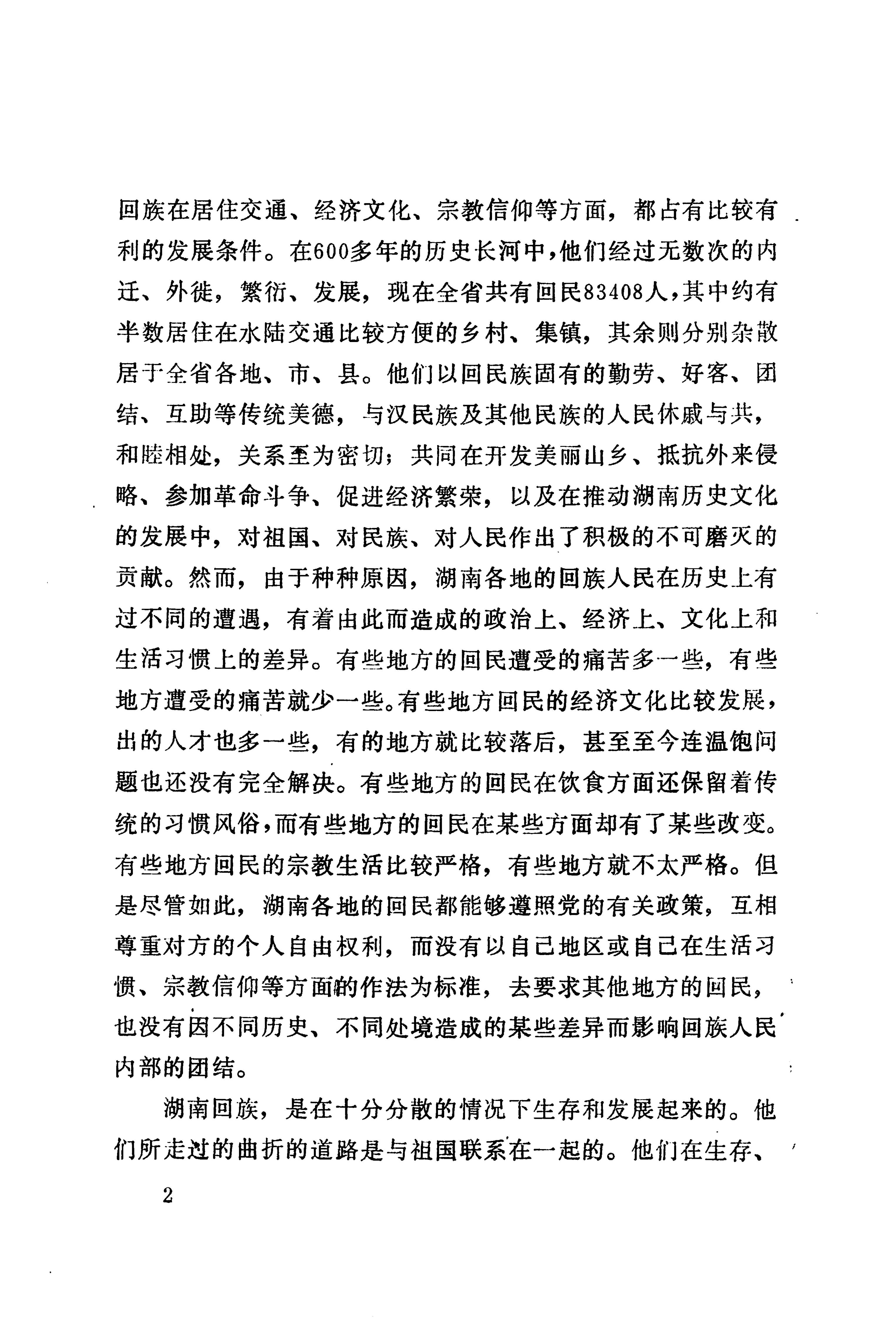 湖南回族_26.jpg