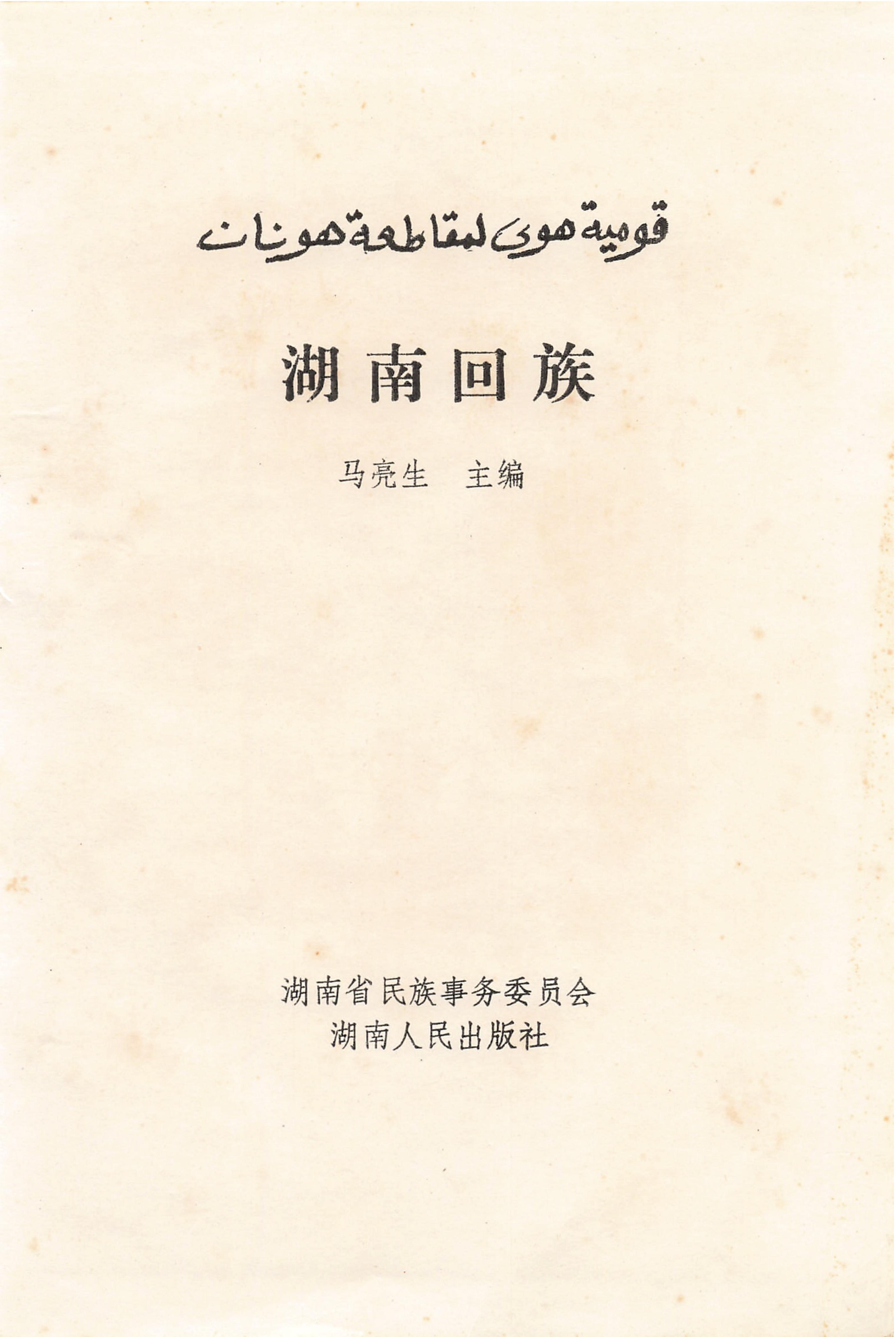 湖南回族_01.jpg