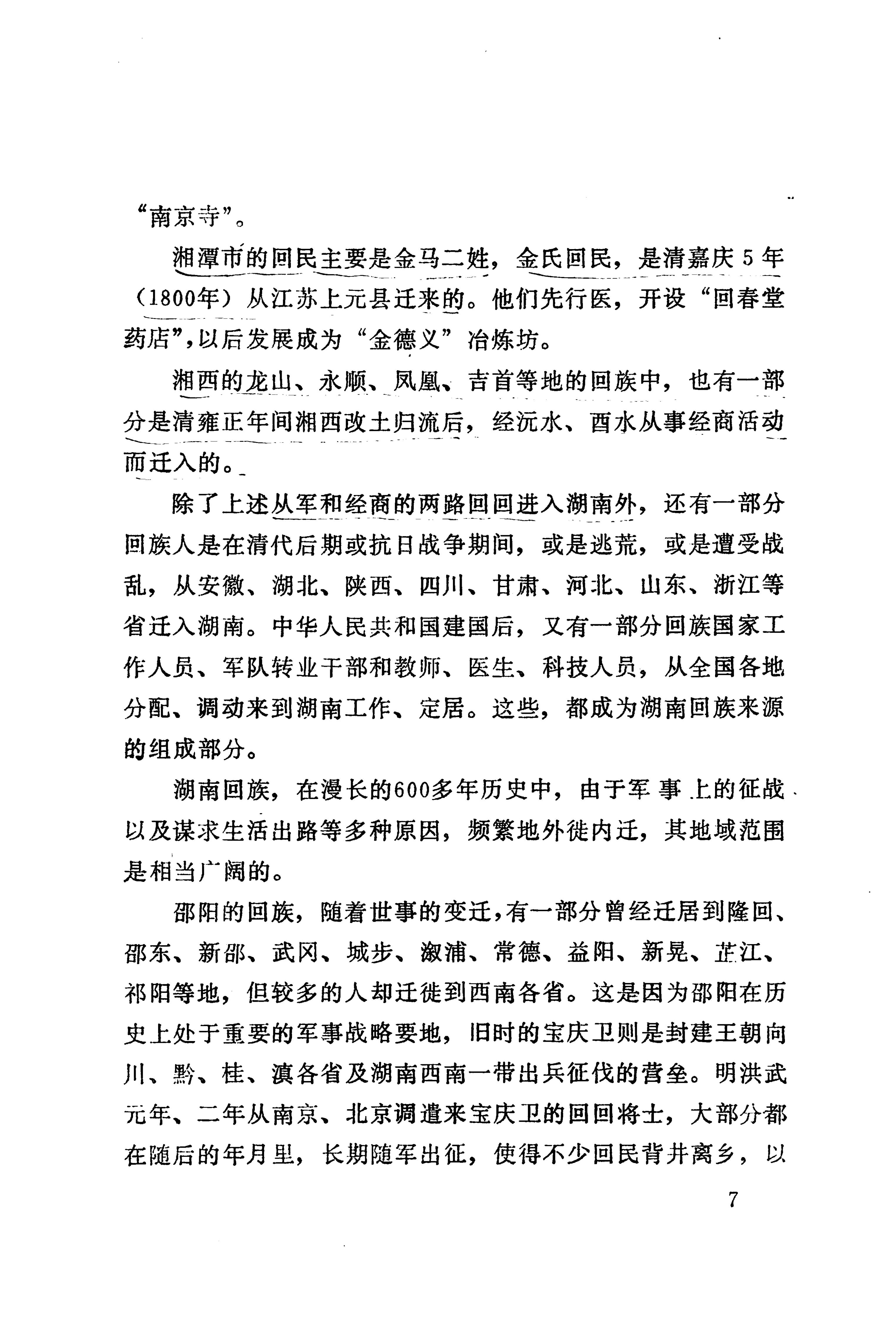 湖南回族_35.jpg