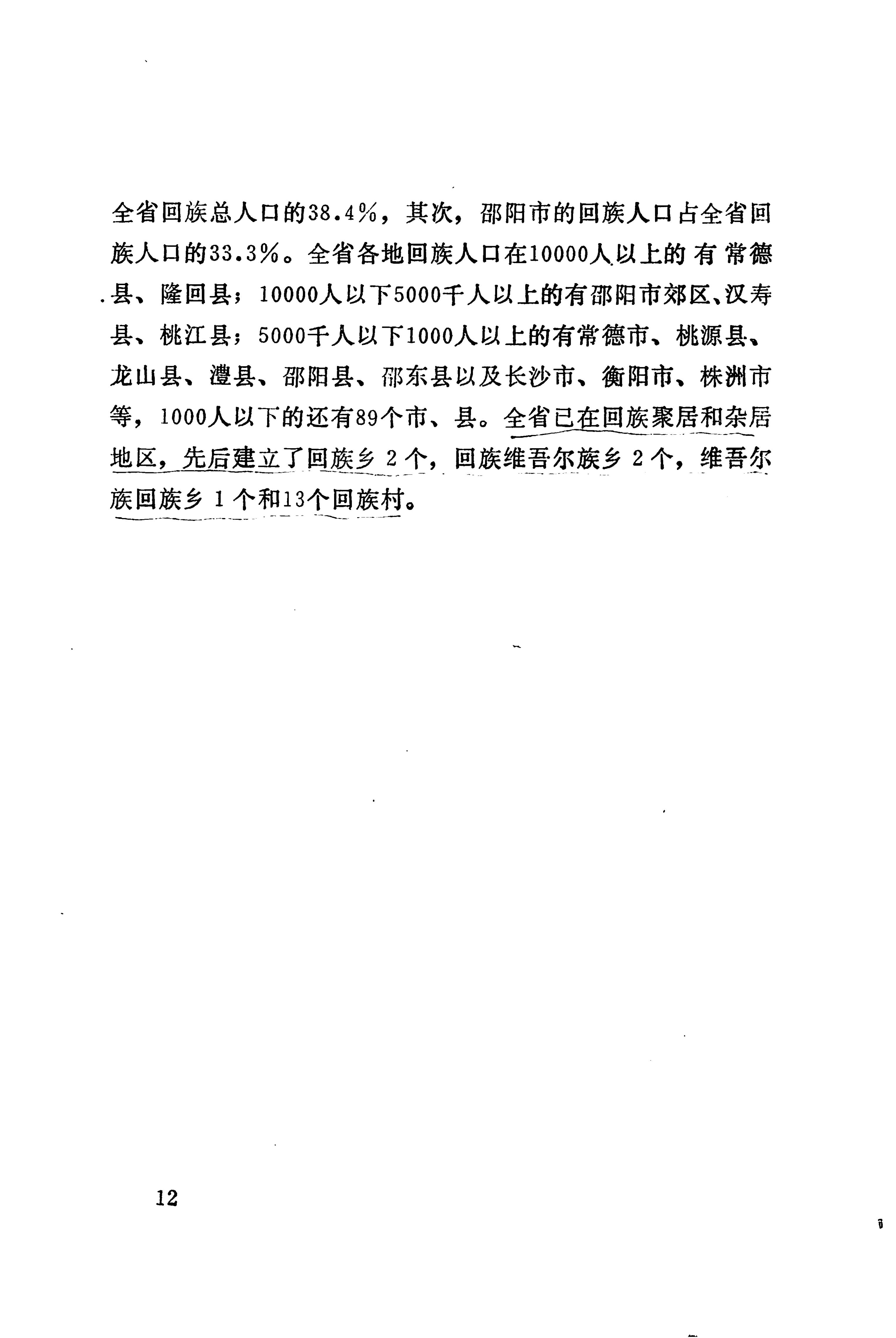 湖南回族_40.jpg