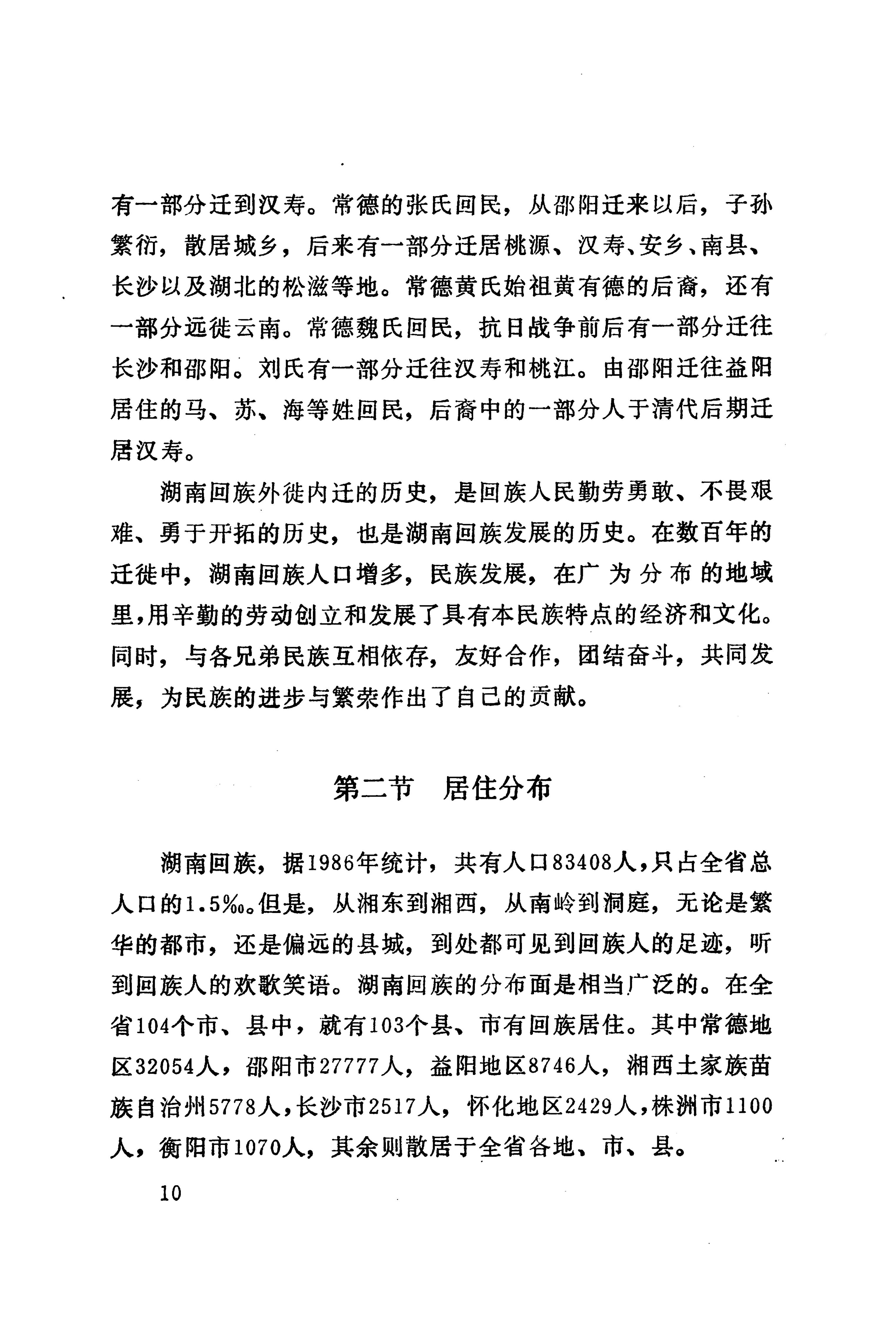 湖南回族_38.jpg