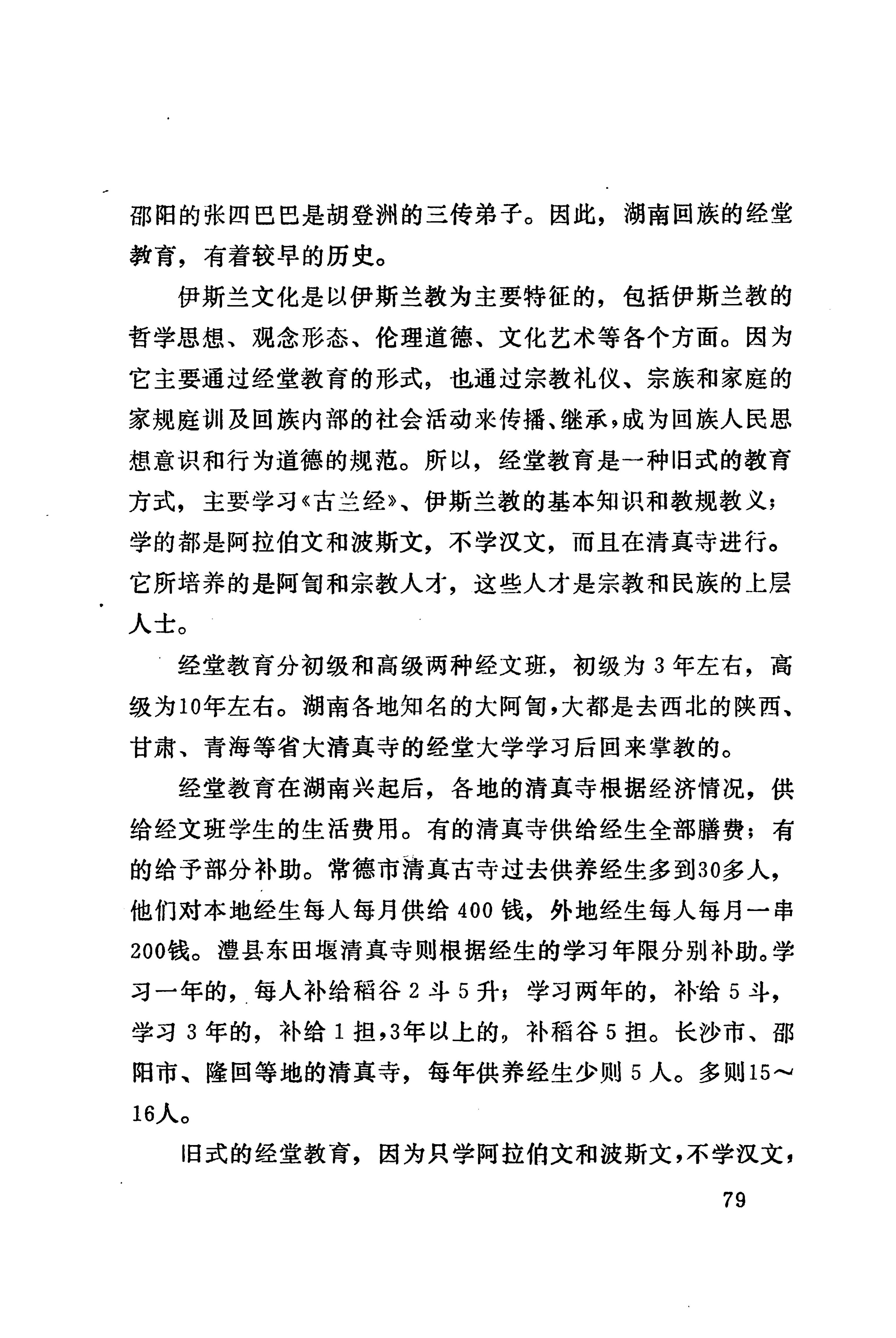 湖南回族_107.jpg