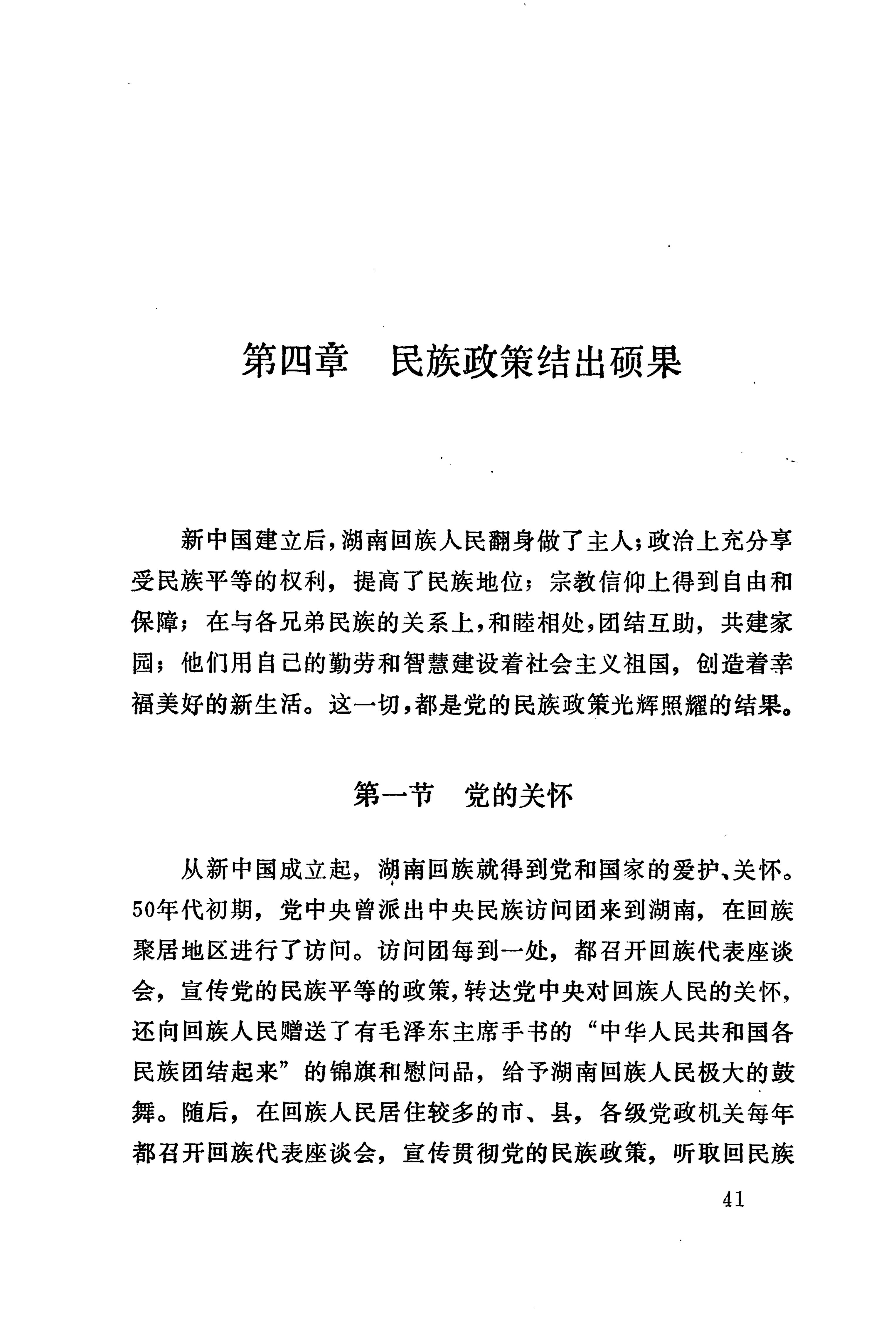 湖南回族_69.jpg