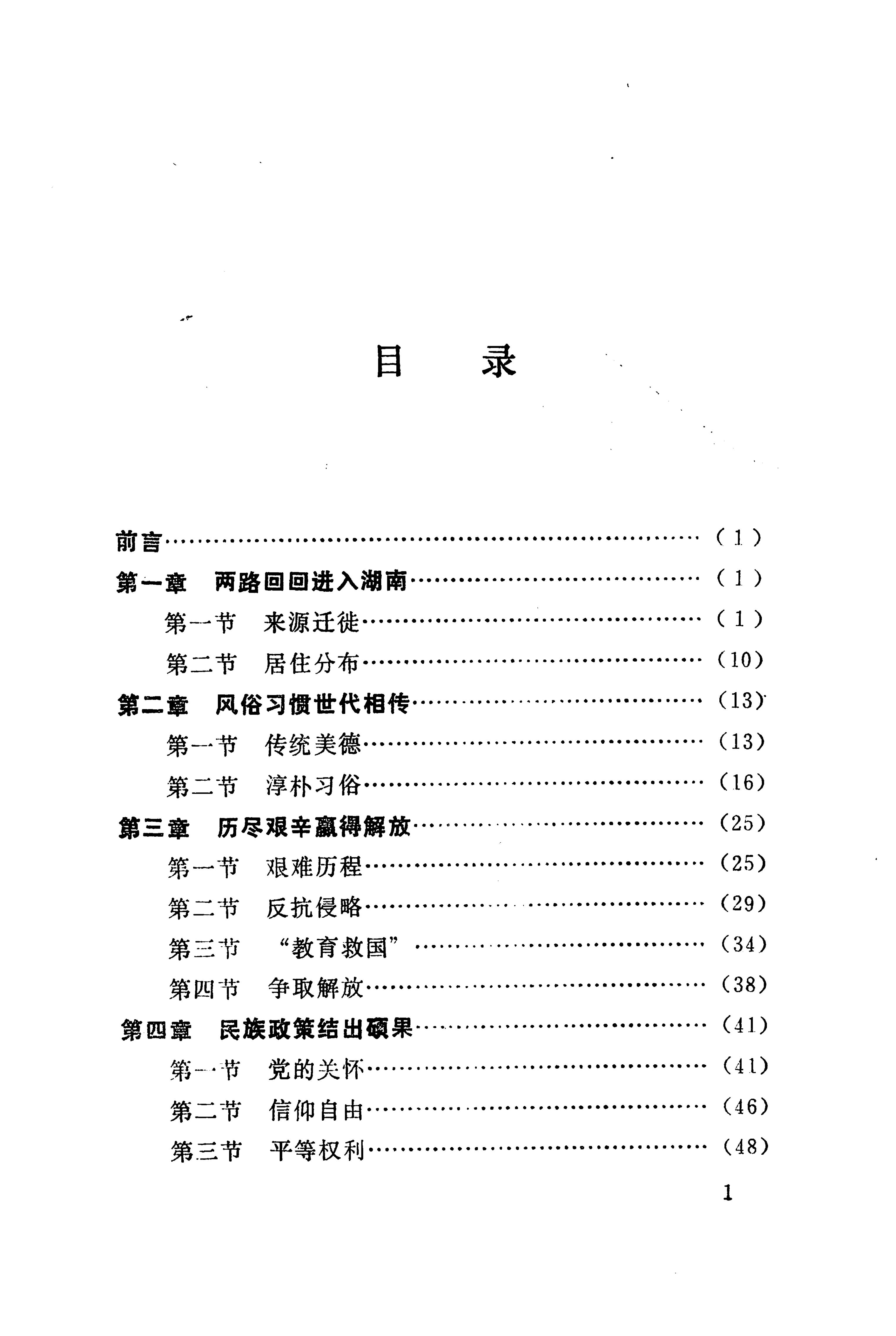 湖南回族_23.jpg