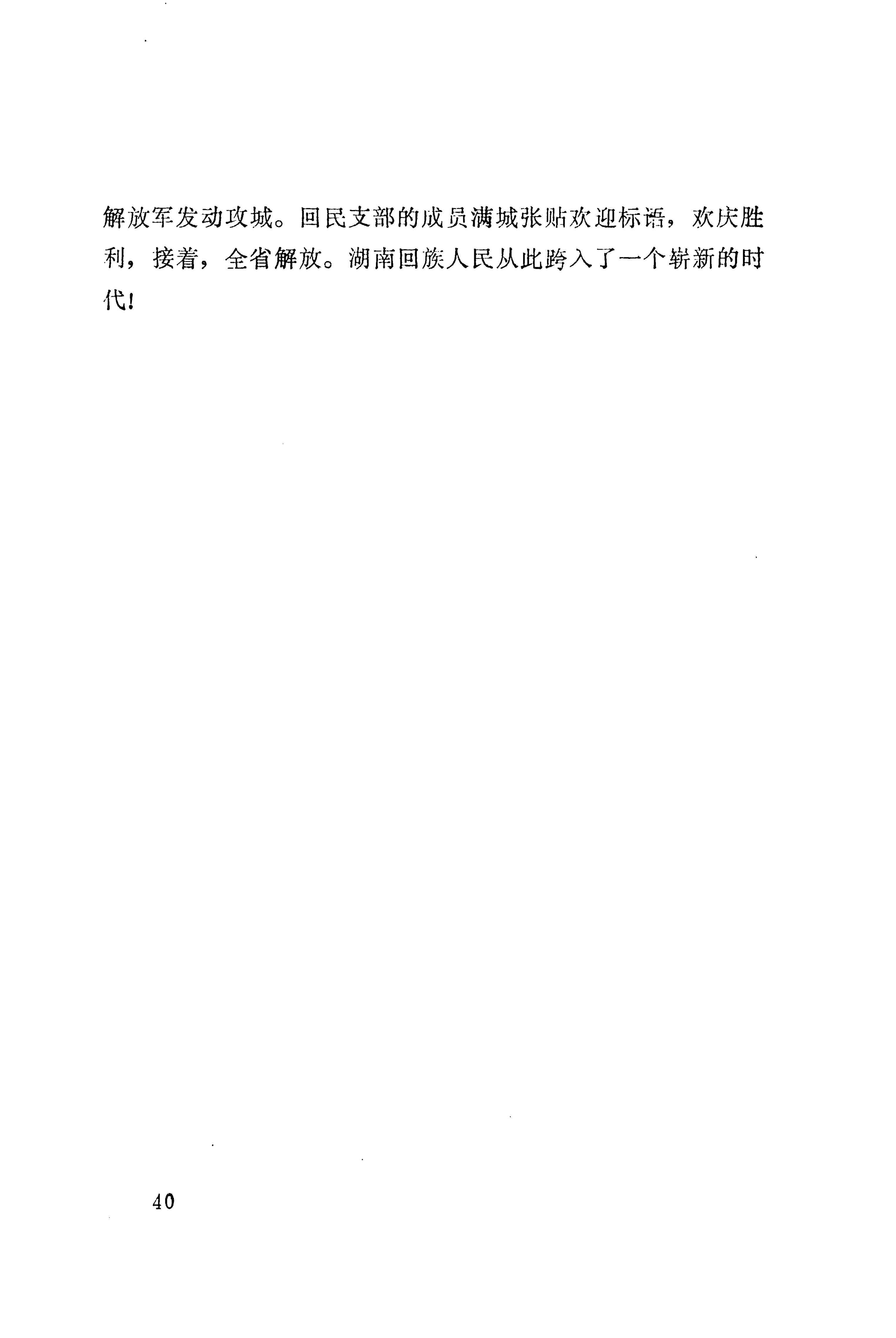 湖南回族_68.jpg