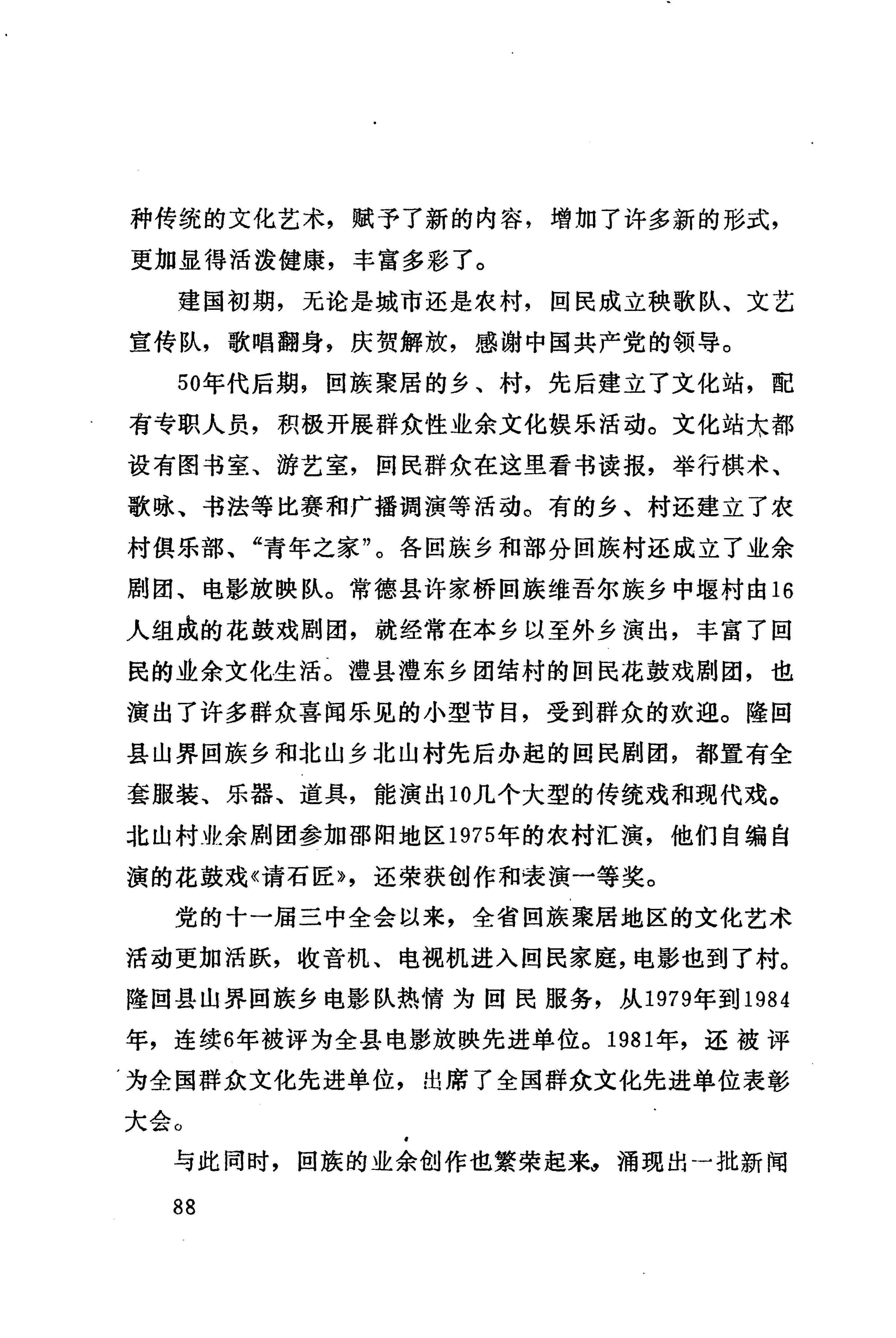 湖南回族_116.jpg