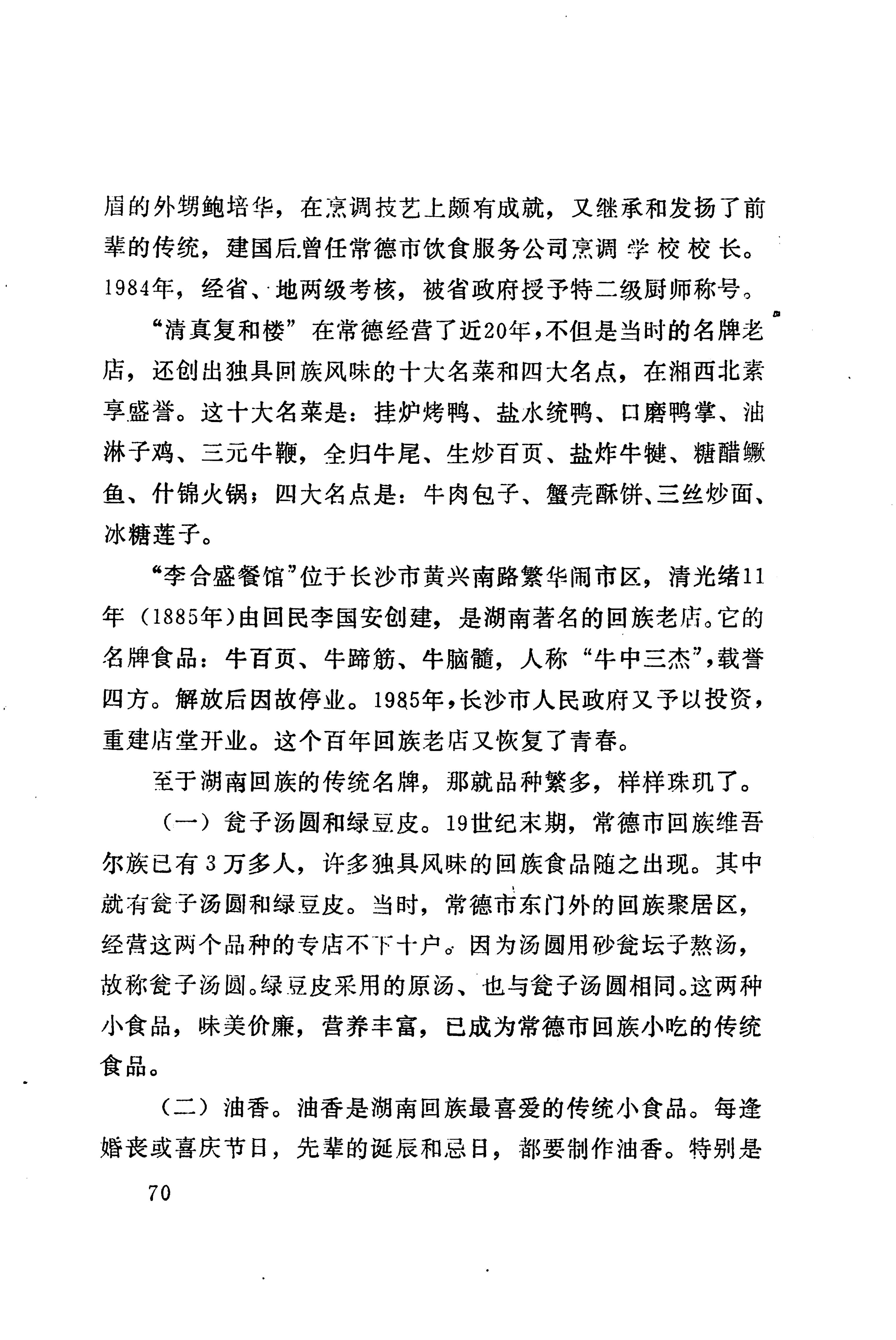 湖南回族_98.jpg
