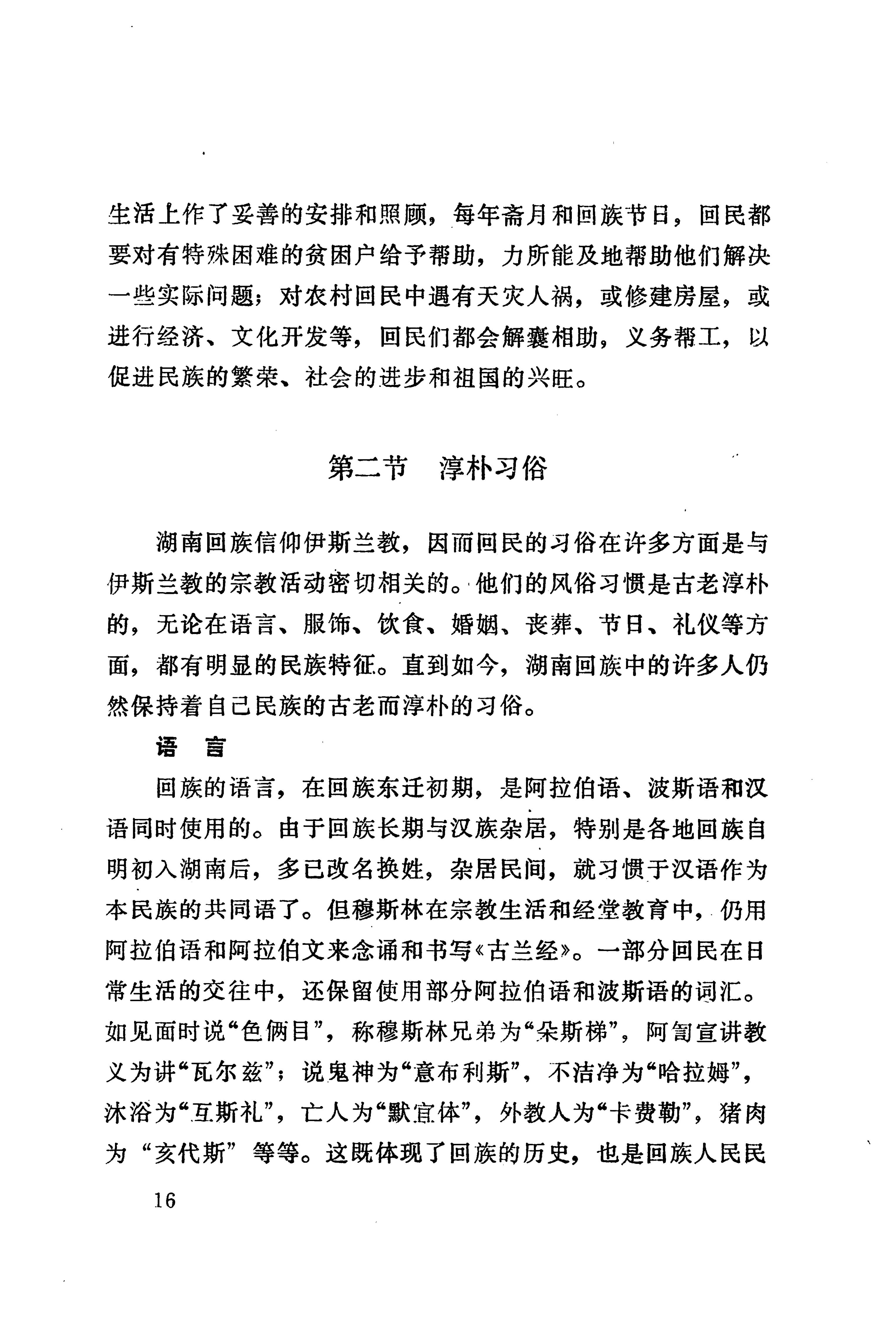 湖南回族_44.jpg