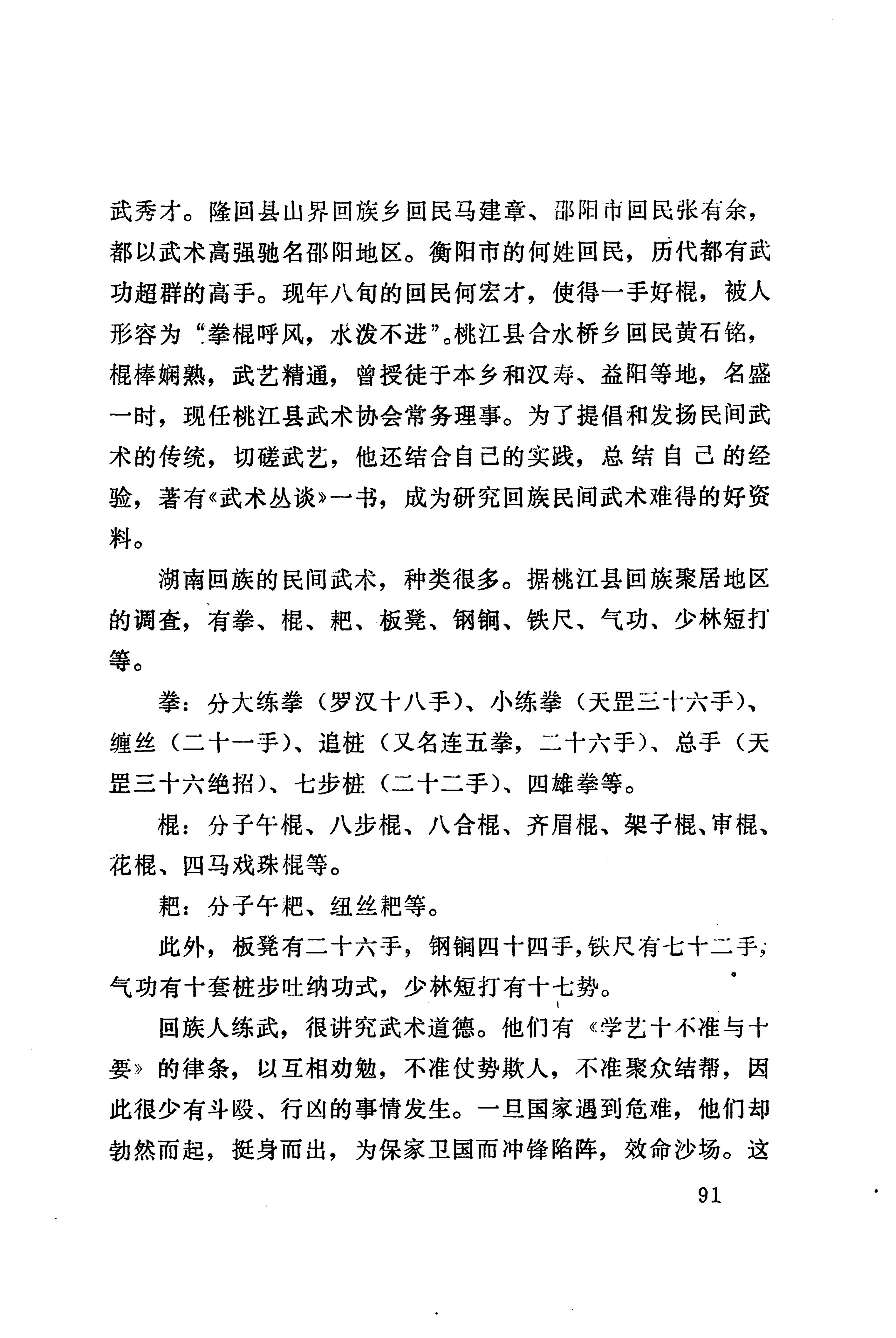 湖南回族_119.jpg