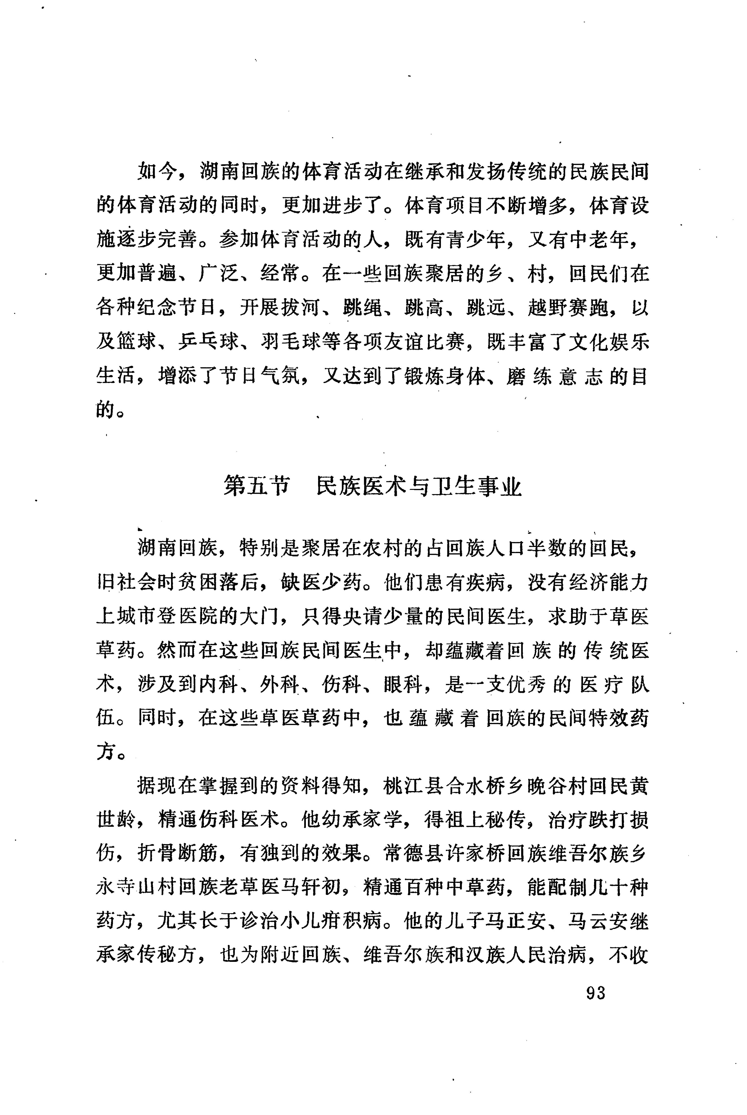 湖南回族_121.jpg
