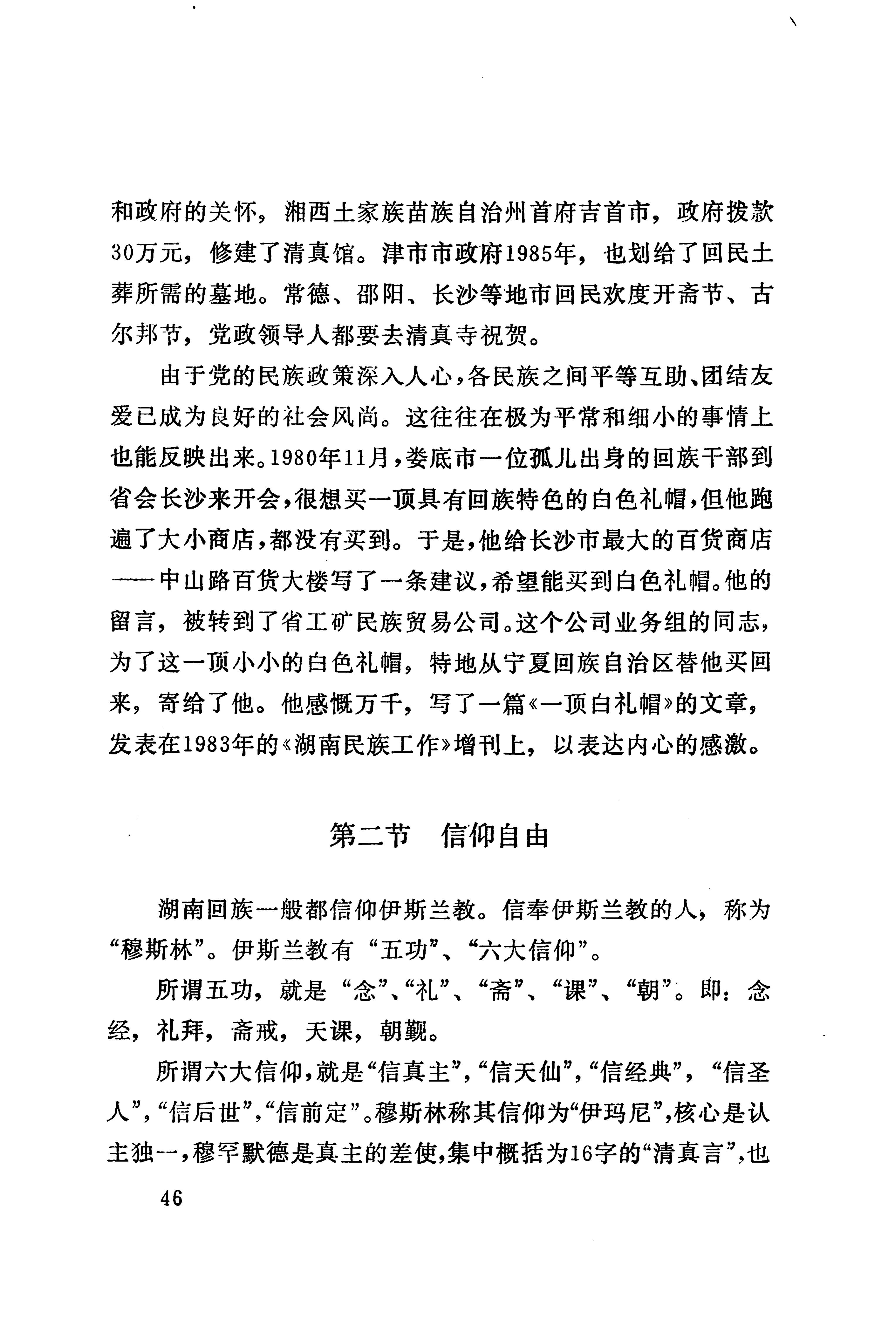 湖南回族_74.jpg