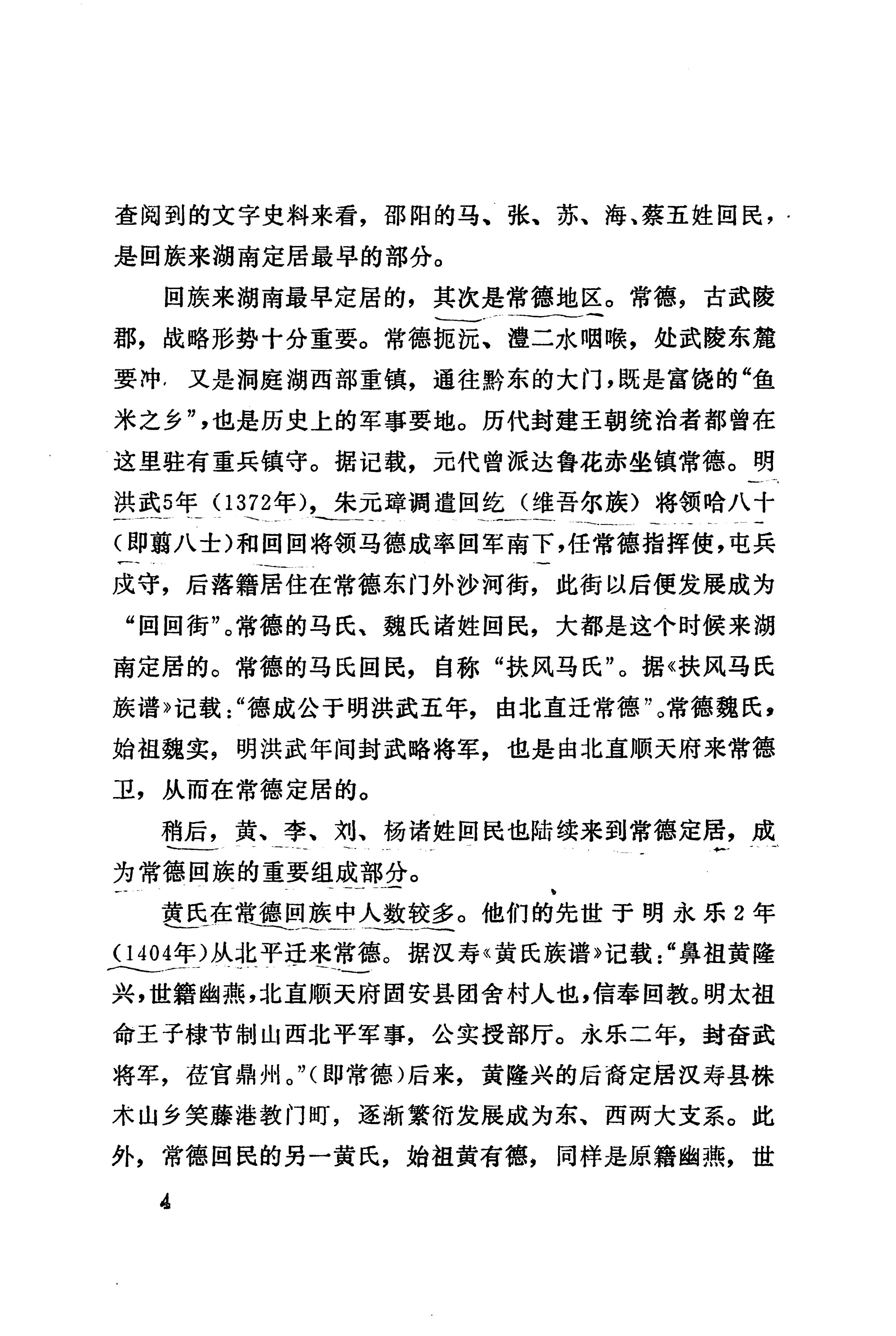 湖南回族_32.jpg