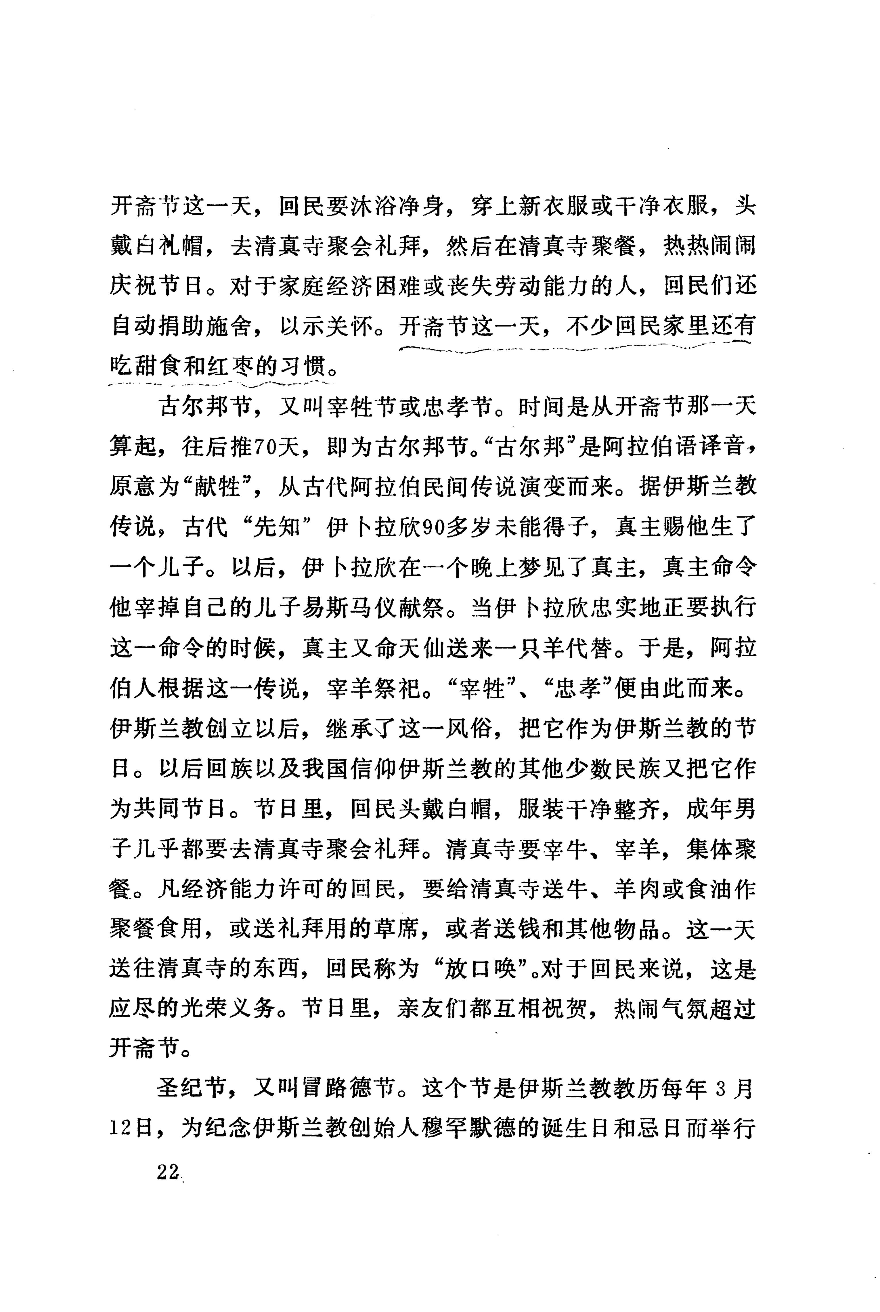 湖南回族_50.jpg