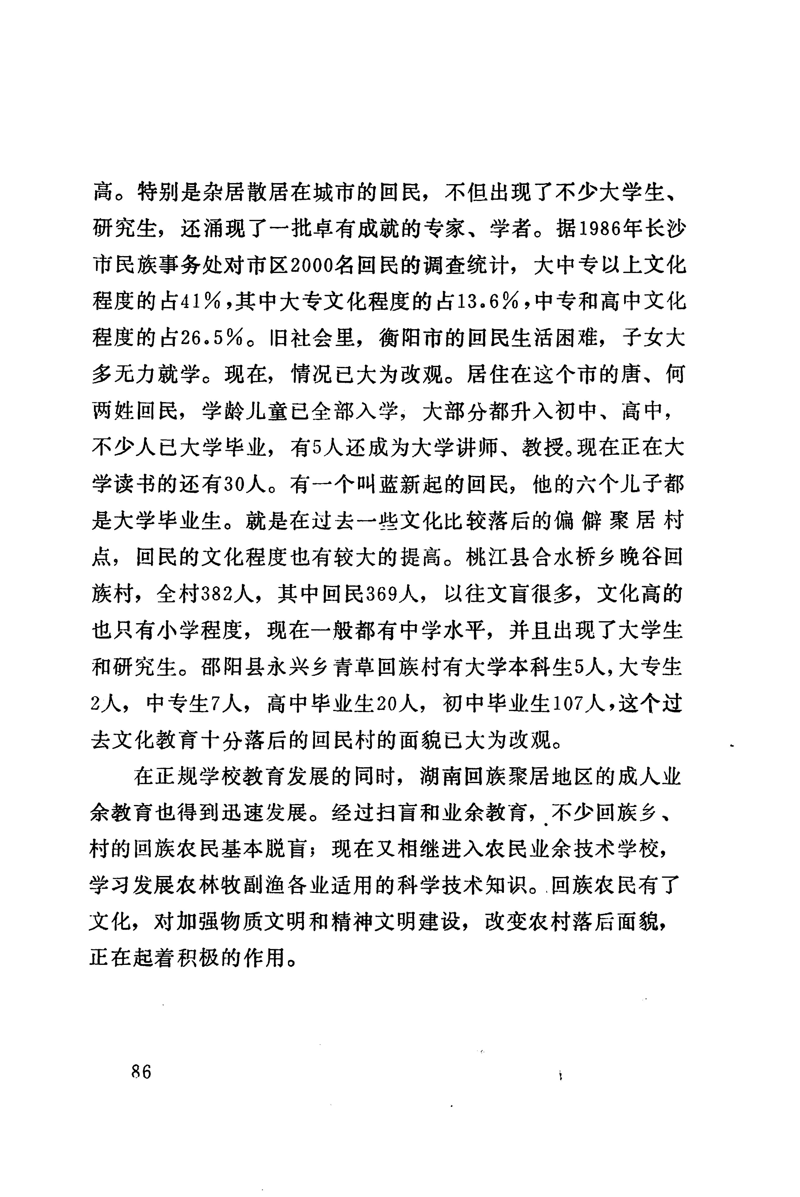 湖南回族_114.jpg