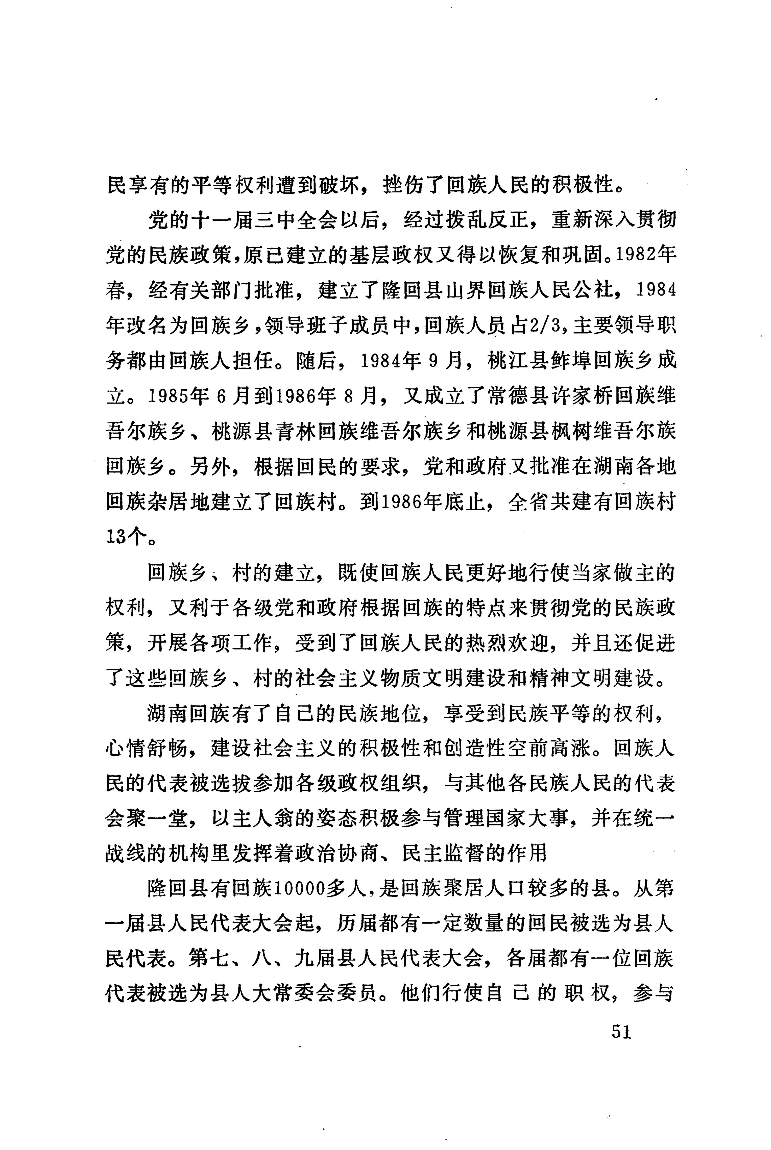 湖南回族_79.jpg