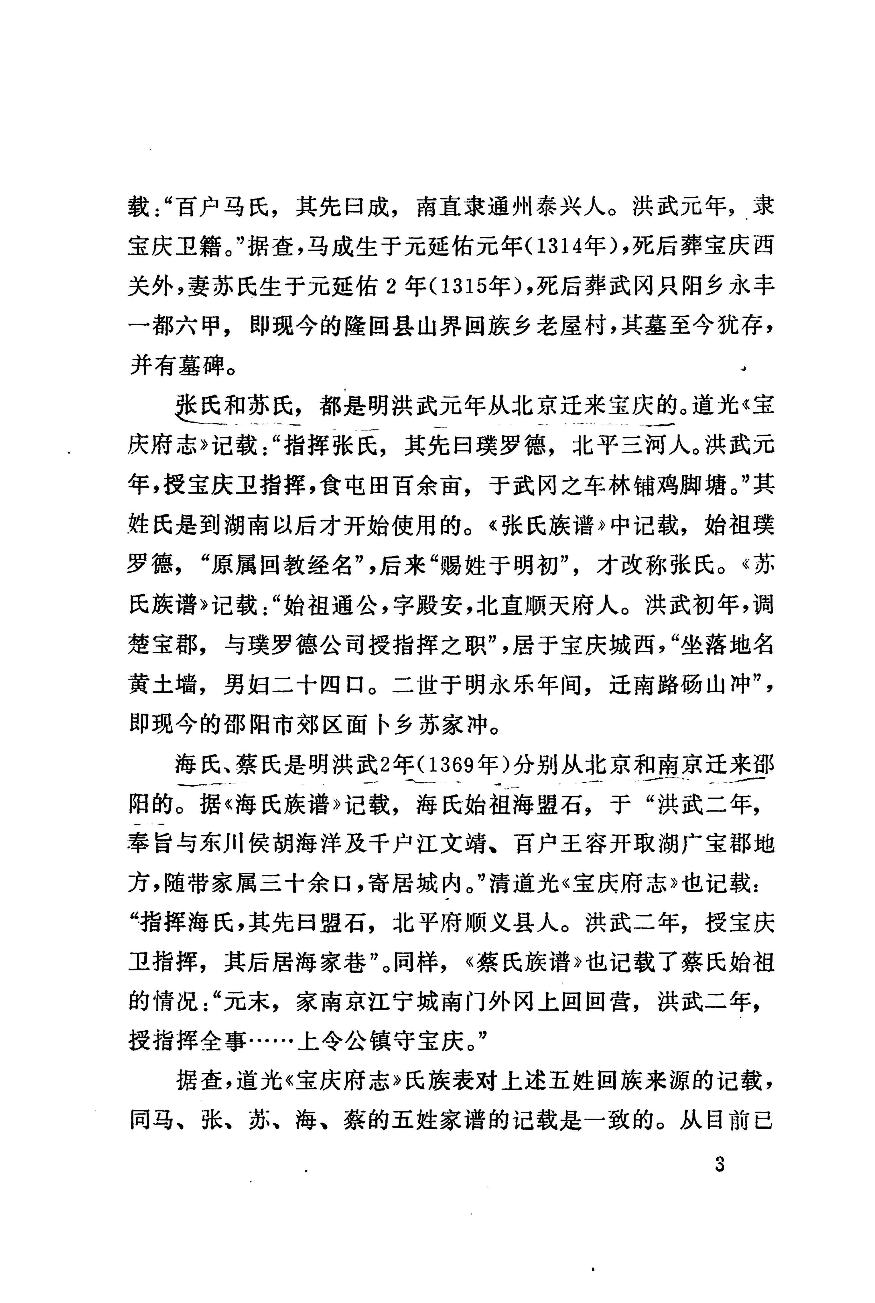 湖南回族_31.jpg