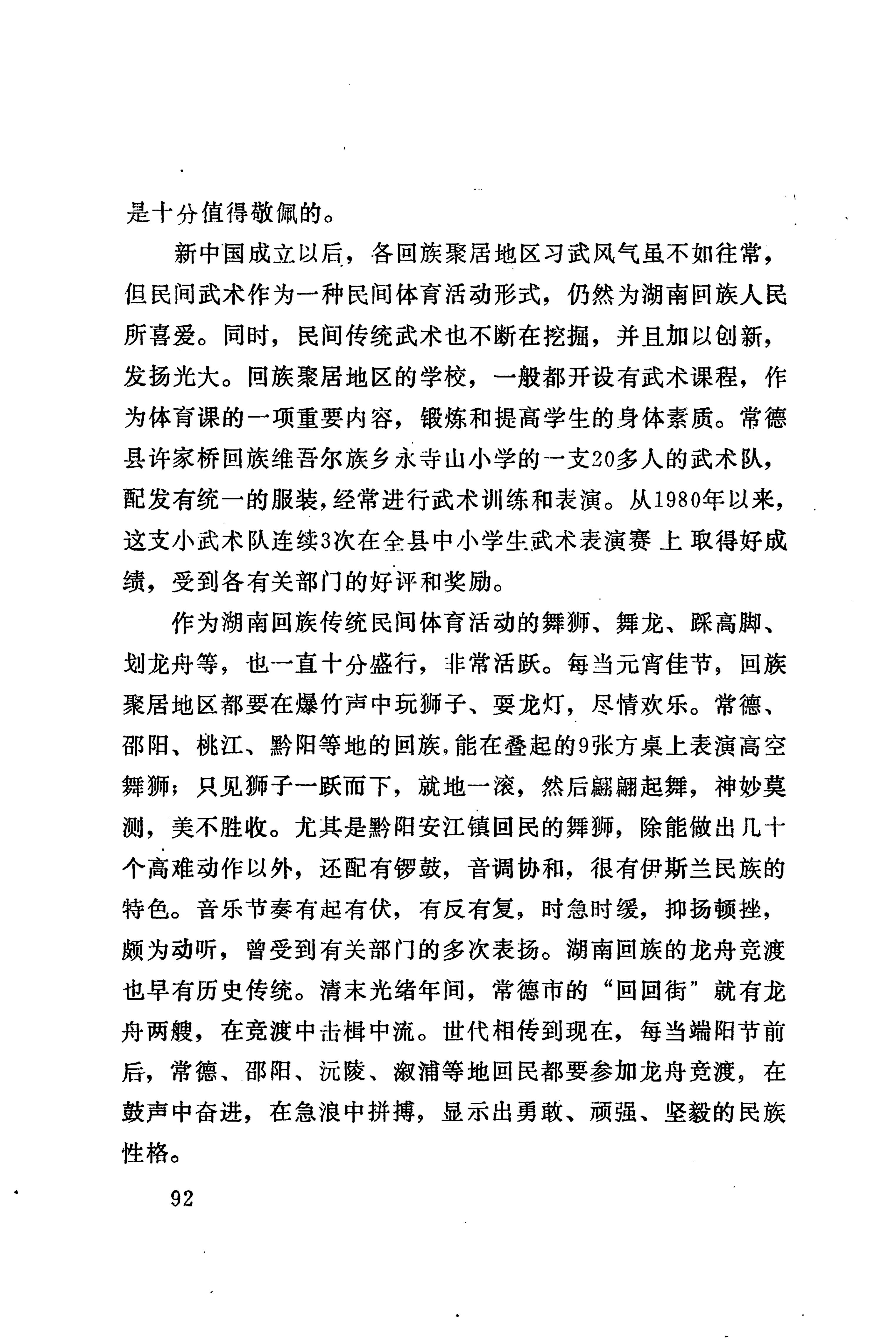 湖南回族_120.jpg