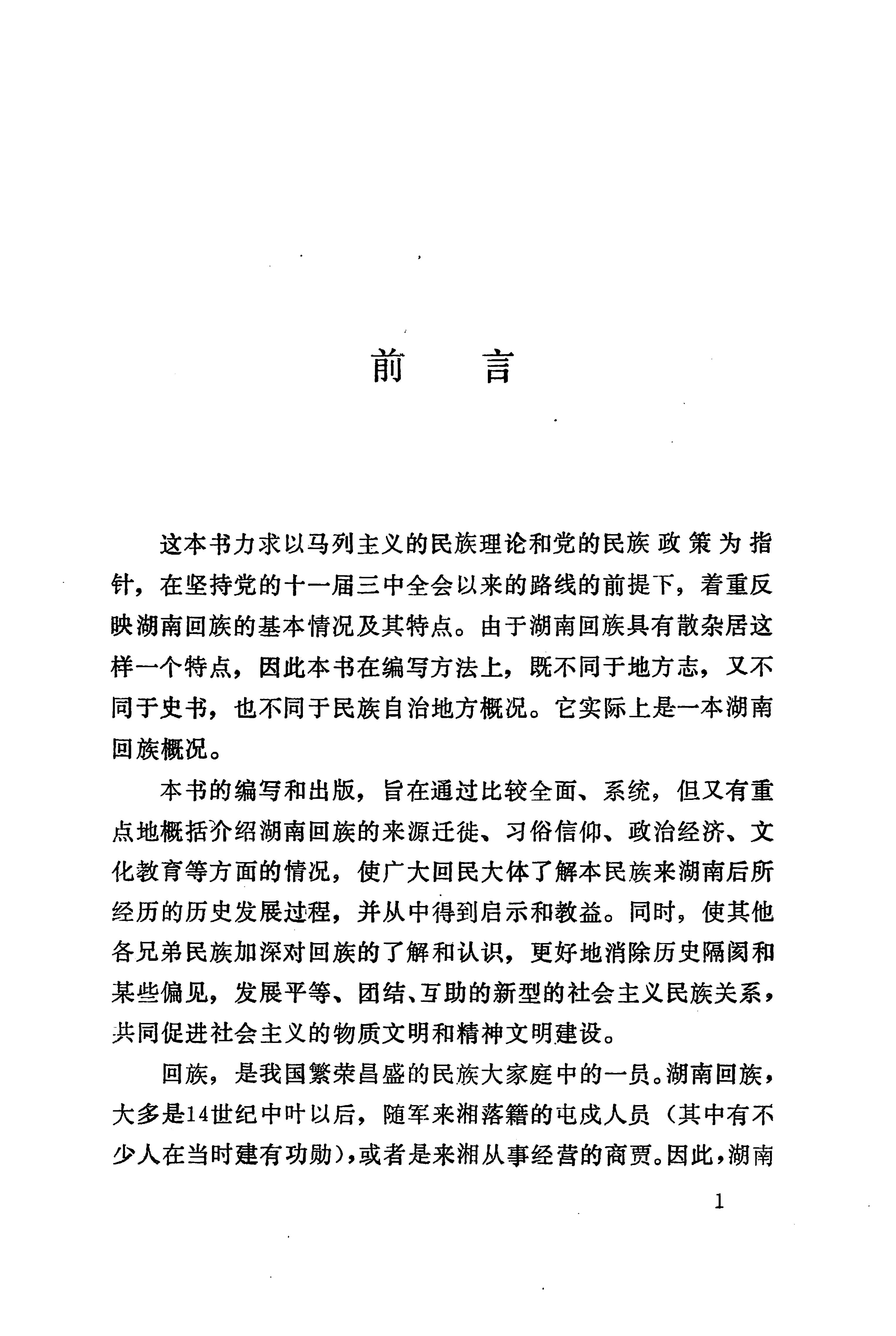 湖南回族_25.jpg