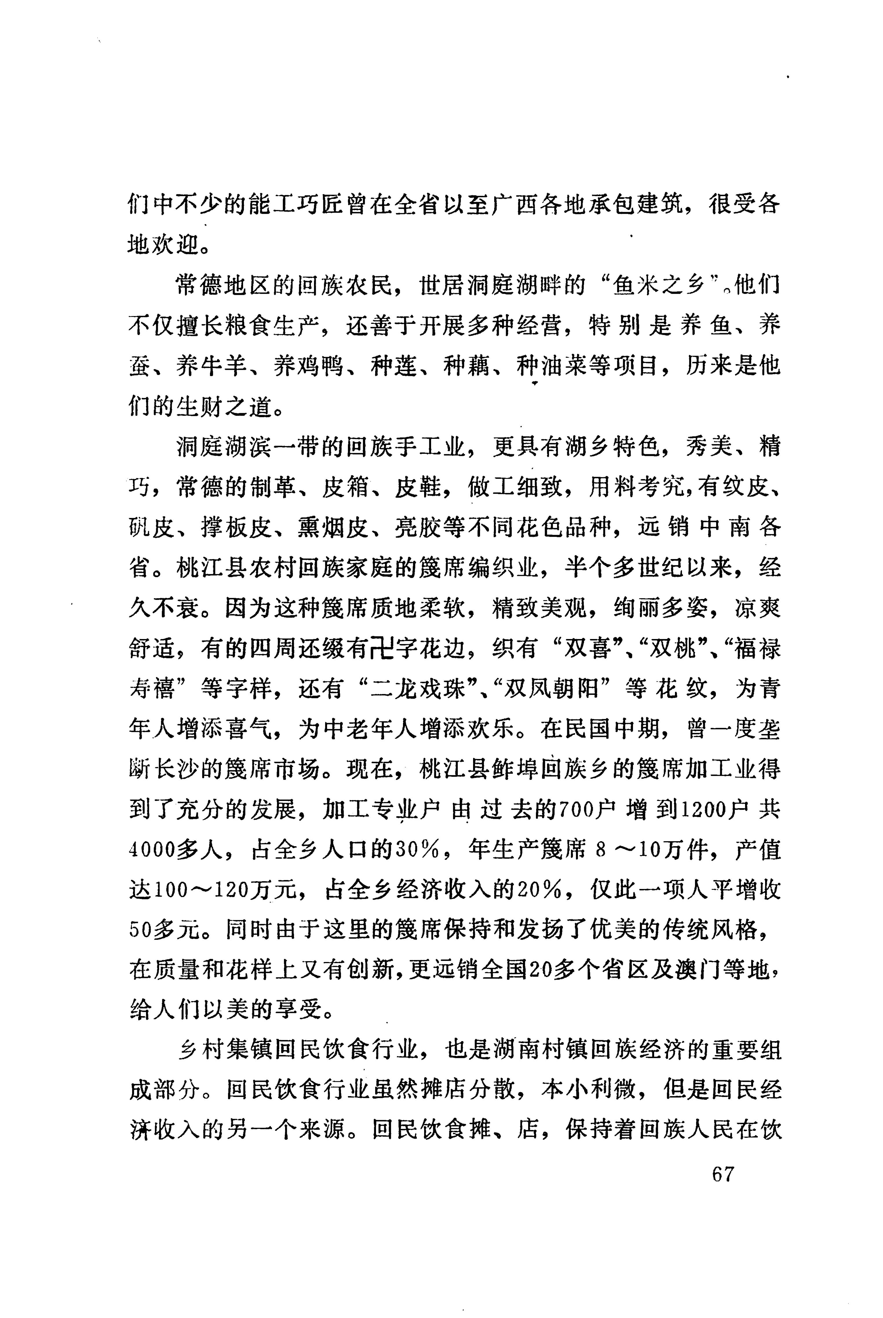 湖南回族_95.jpg