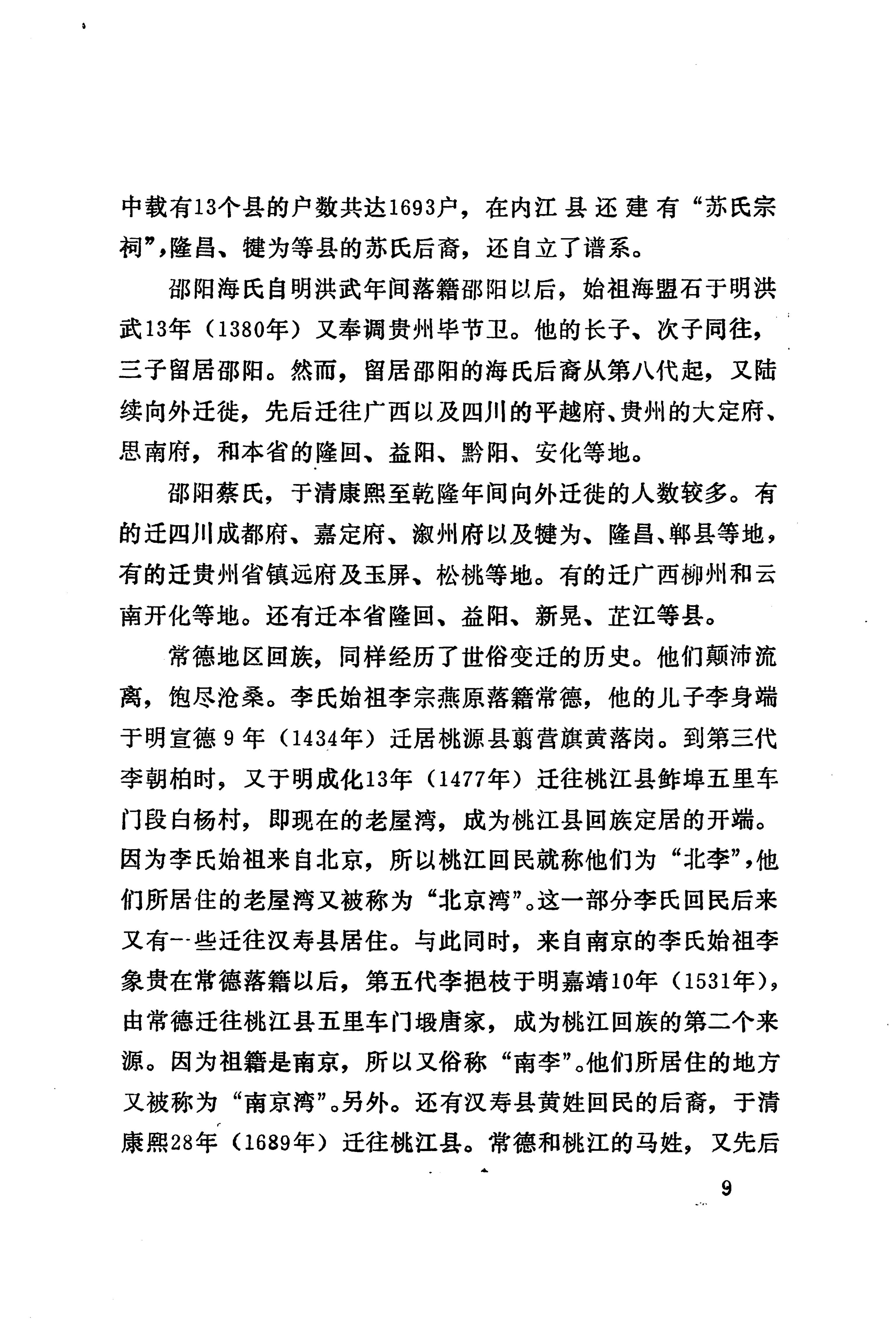 湖南回族_37.jpg