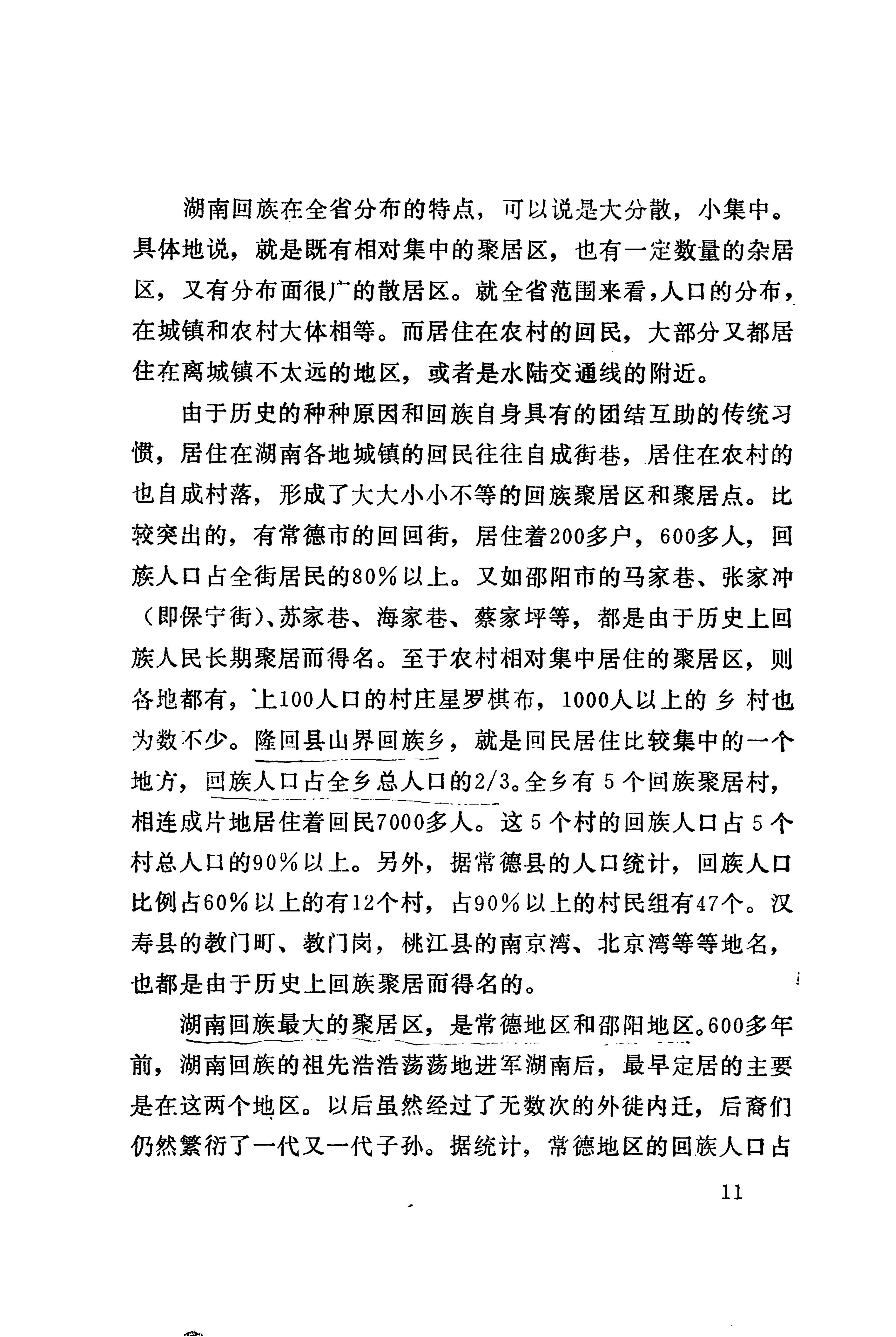 湖南回族_39.jpg
