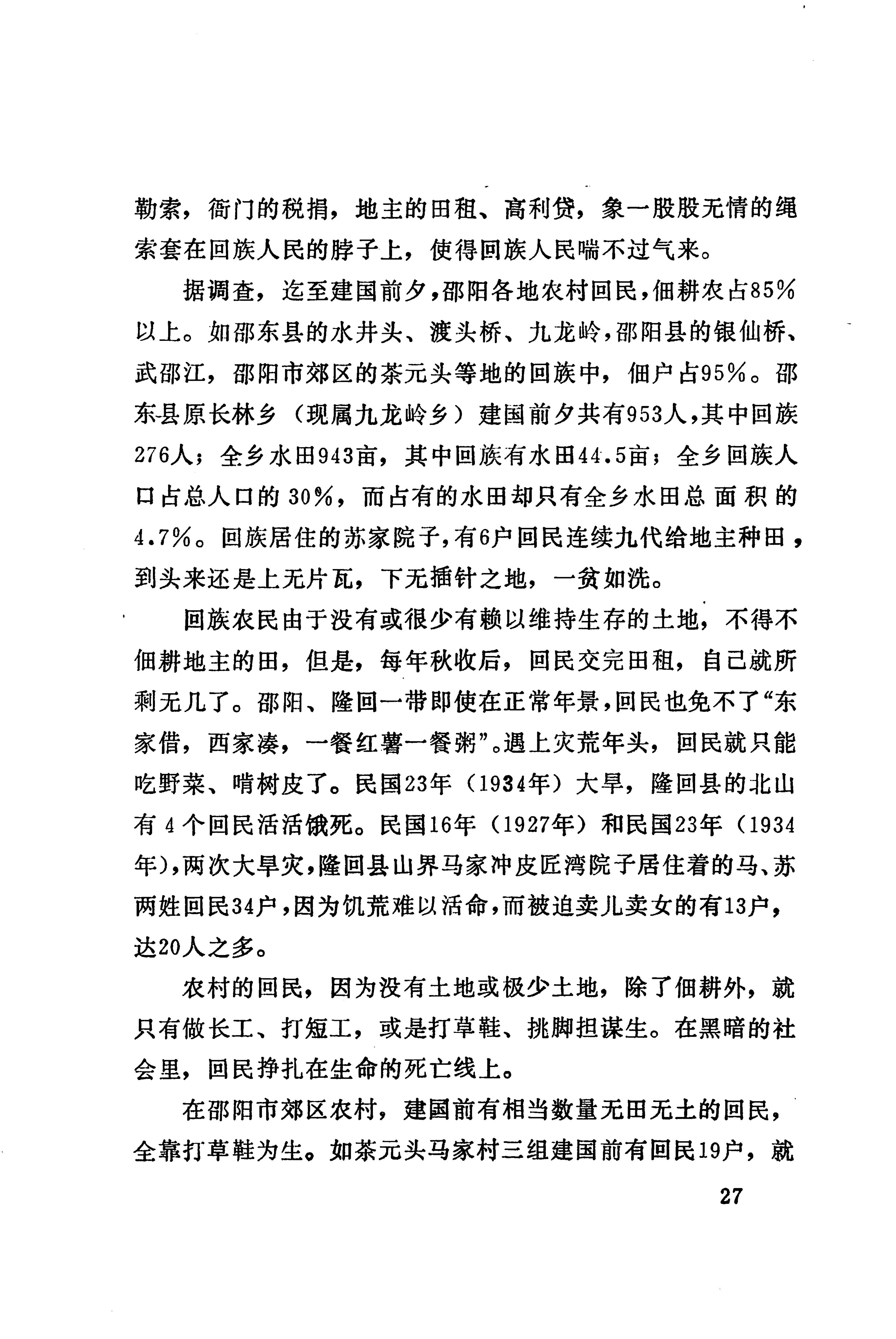 湖南回族_55.jpg