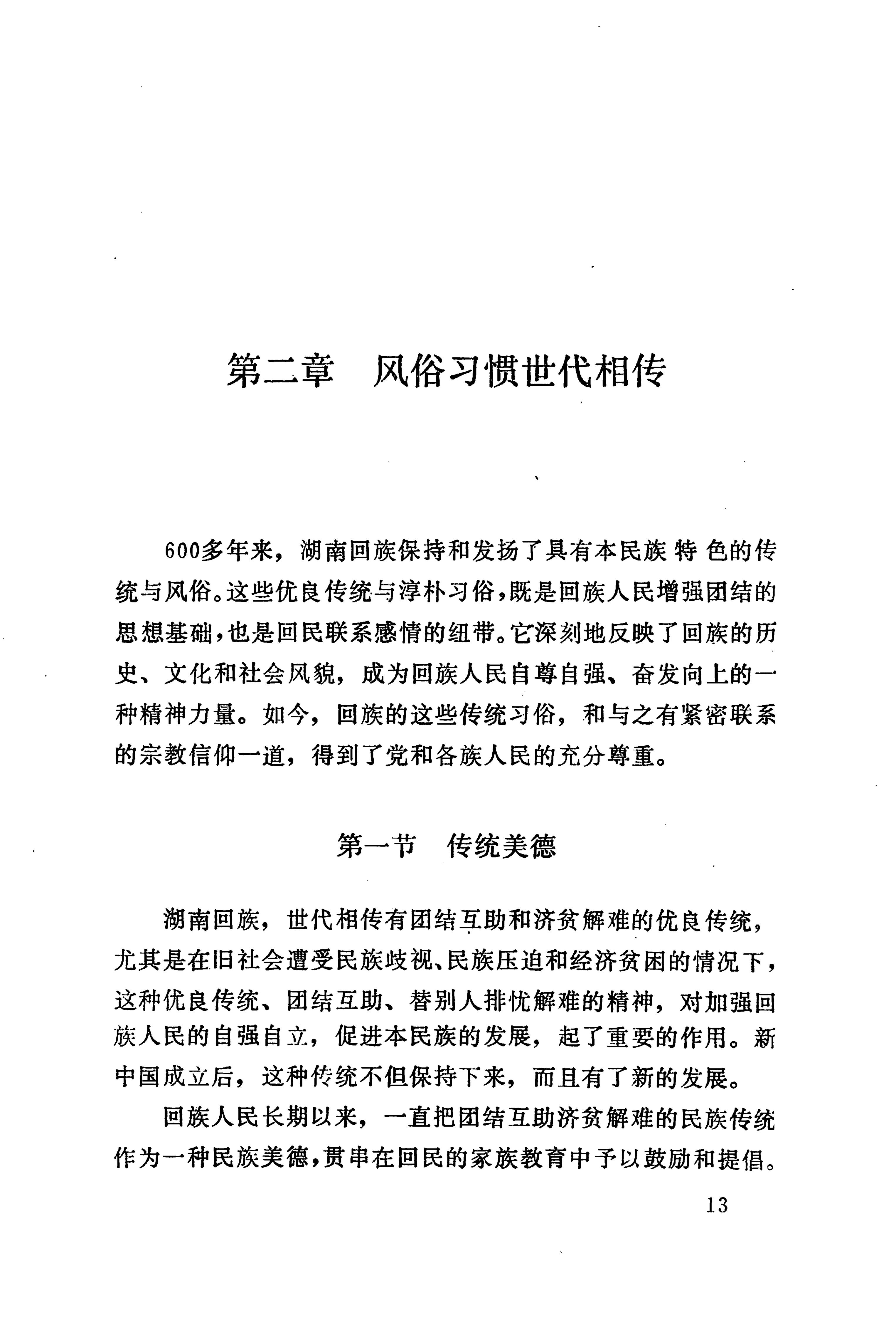 湖南回族_41.jpg