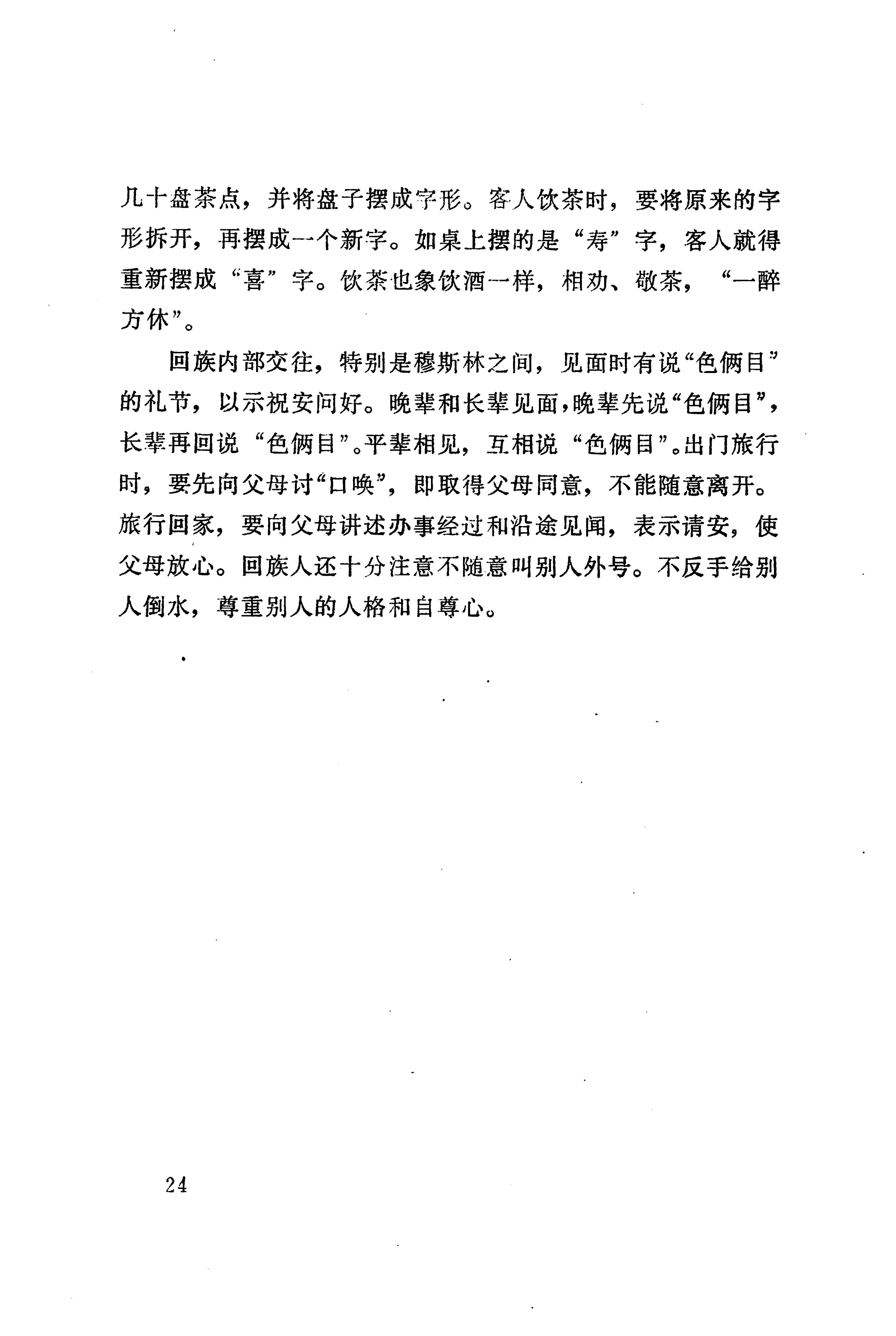 湖南回族_52.jpg
