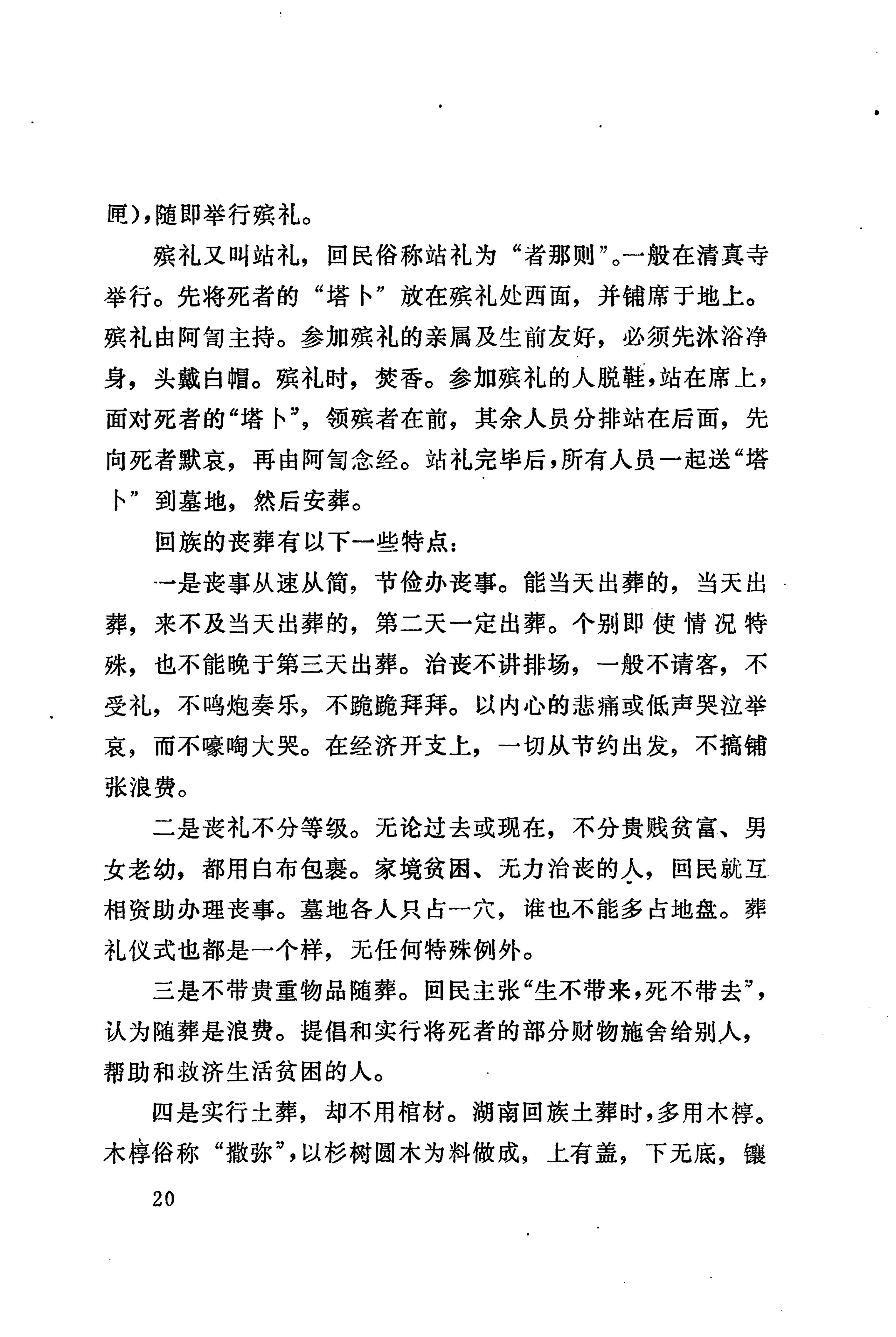湖南回族_48.jpg