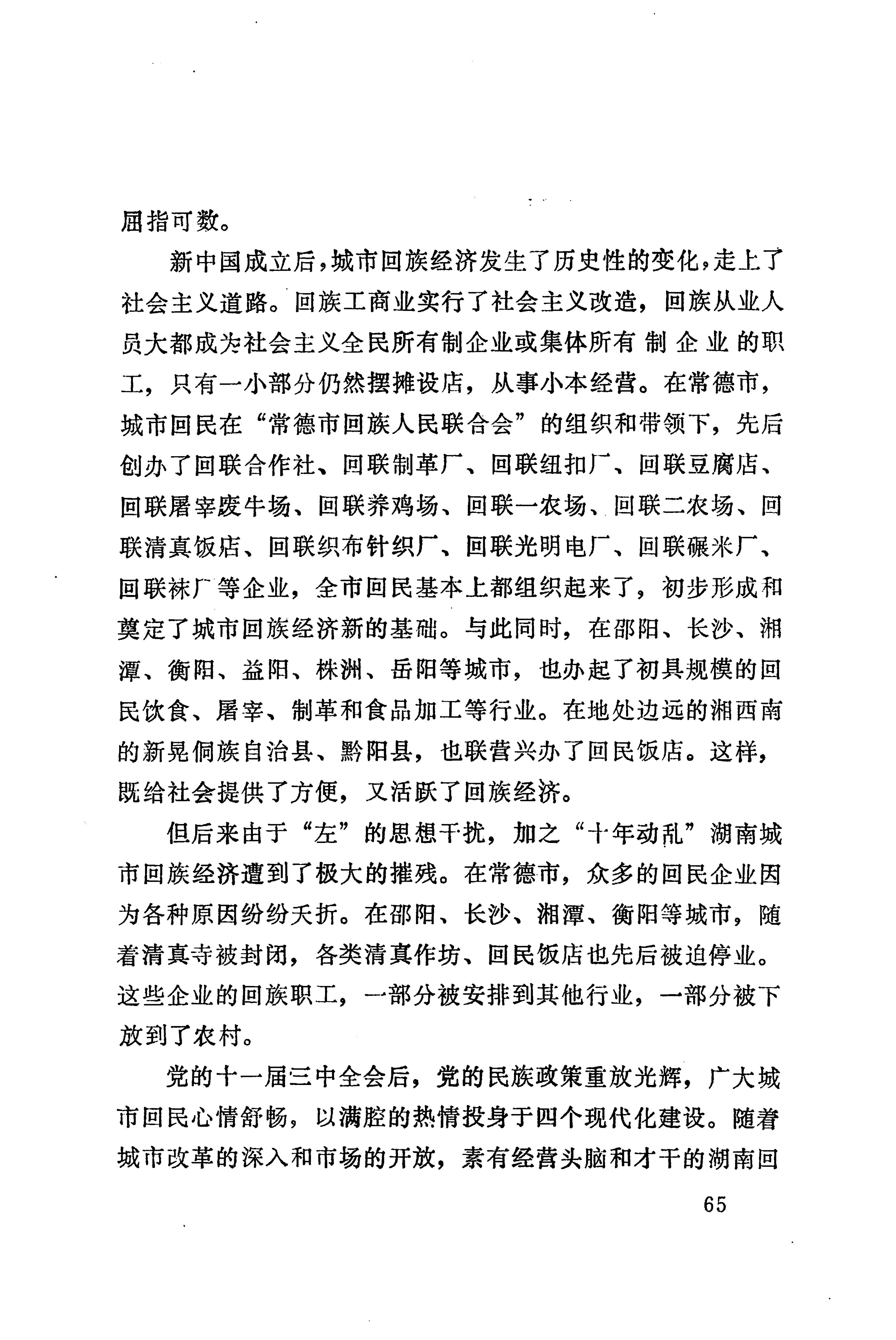 湖南回族_93.jpg