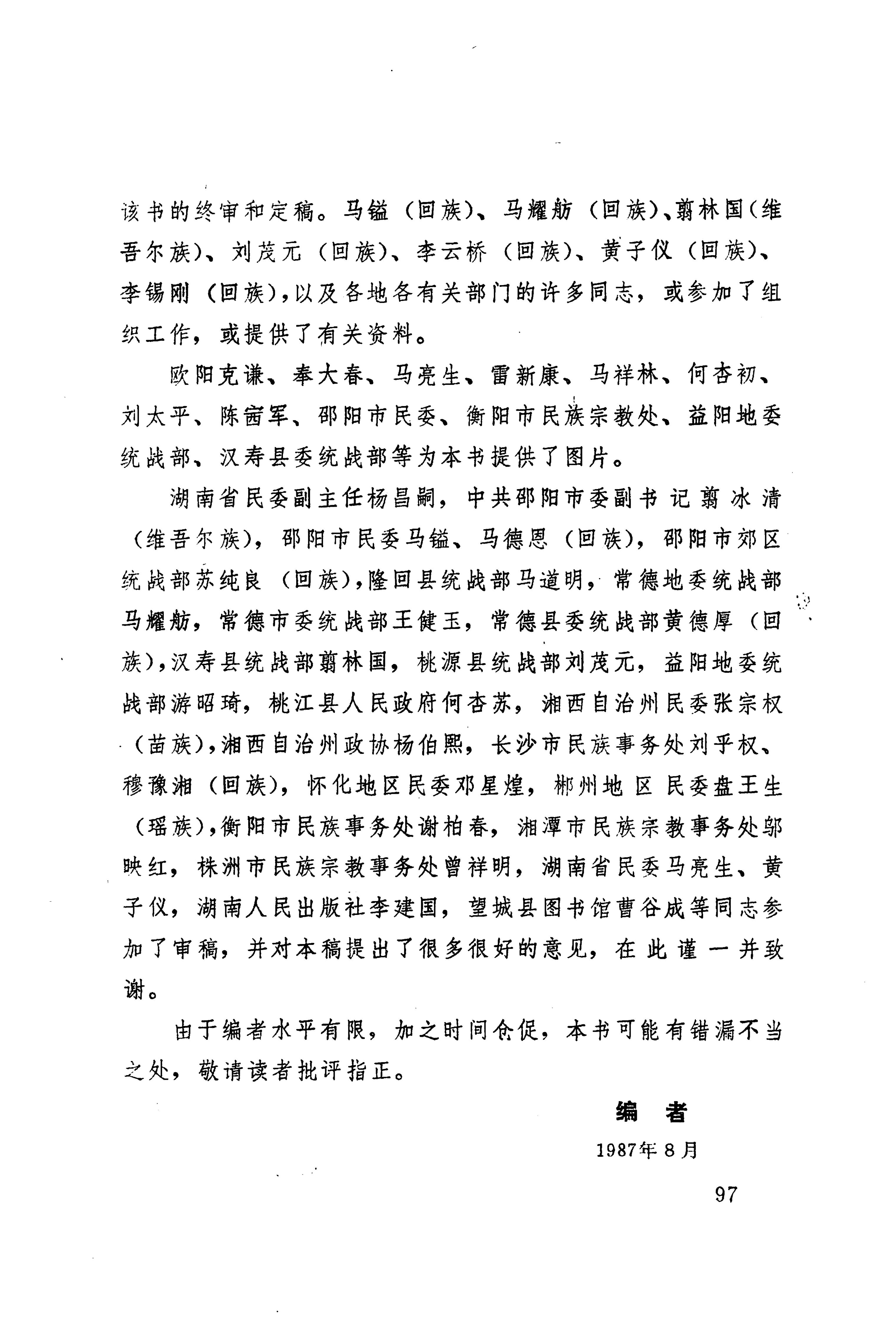 湖南回族_125.jpg