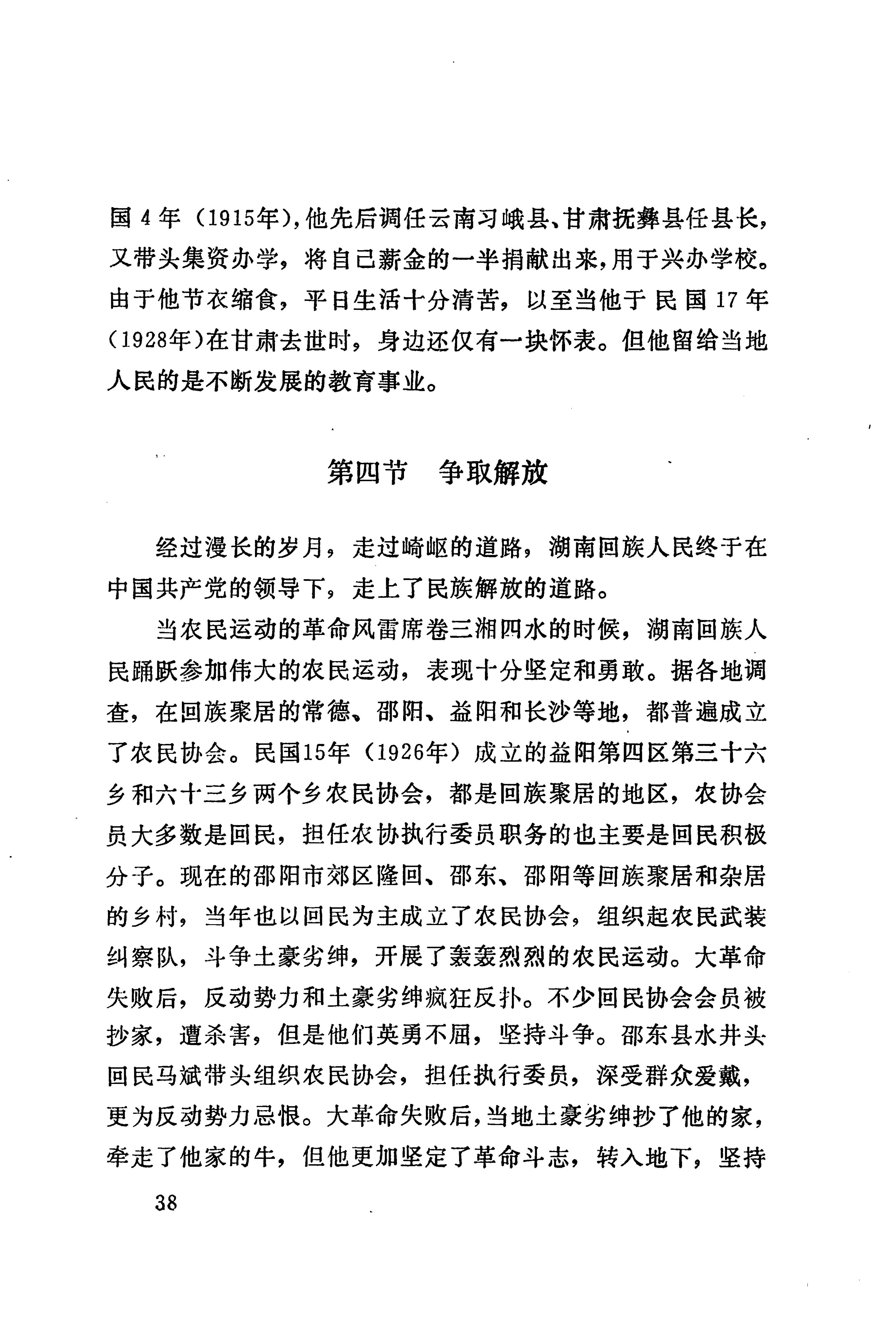 湖南回族_66.jpg