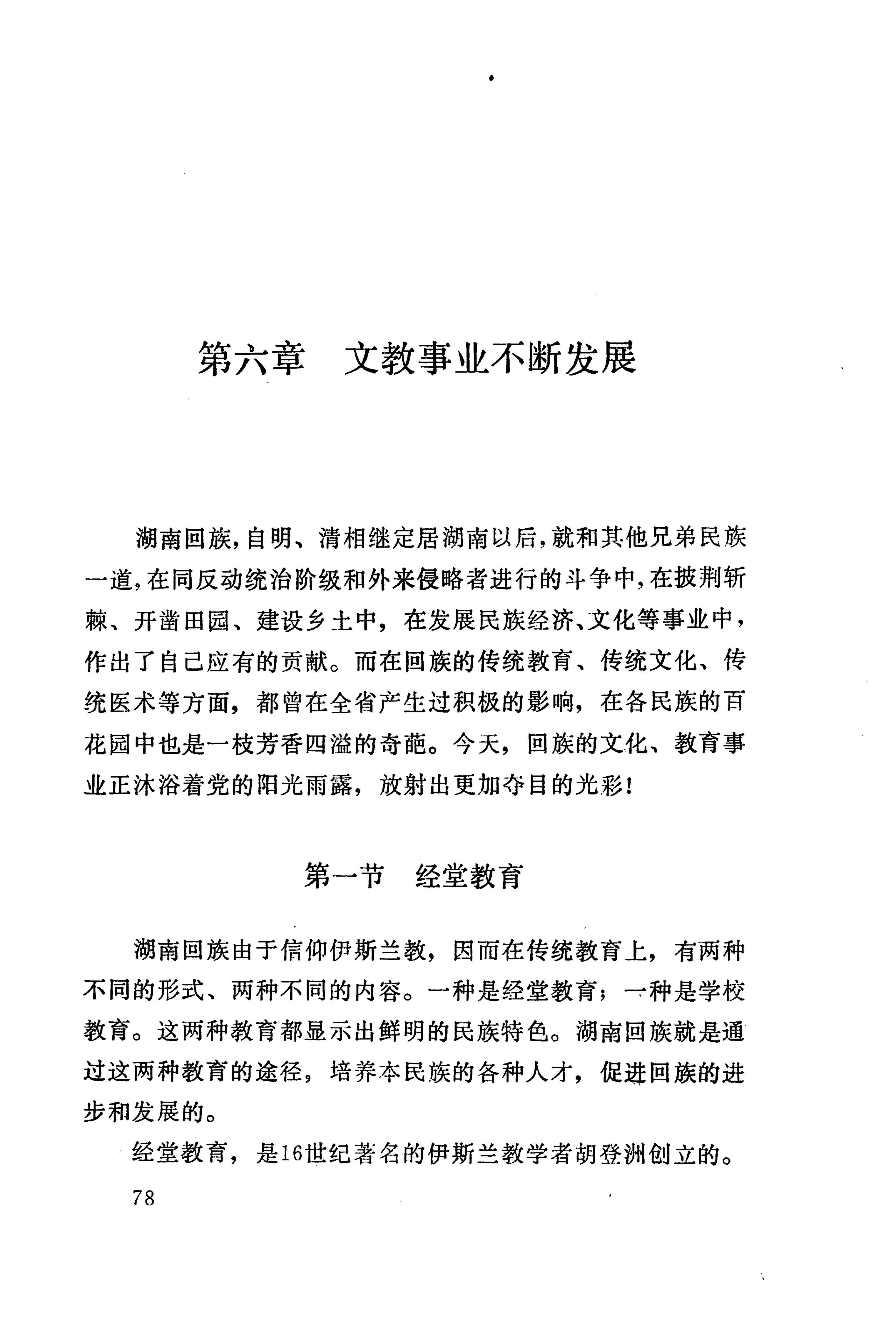 湖南回族_106.jpg