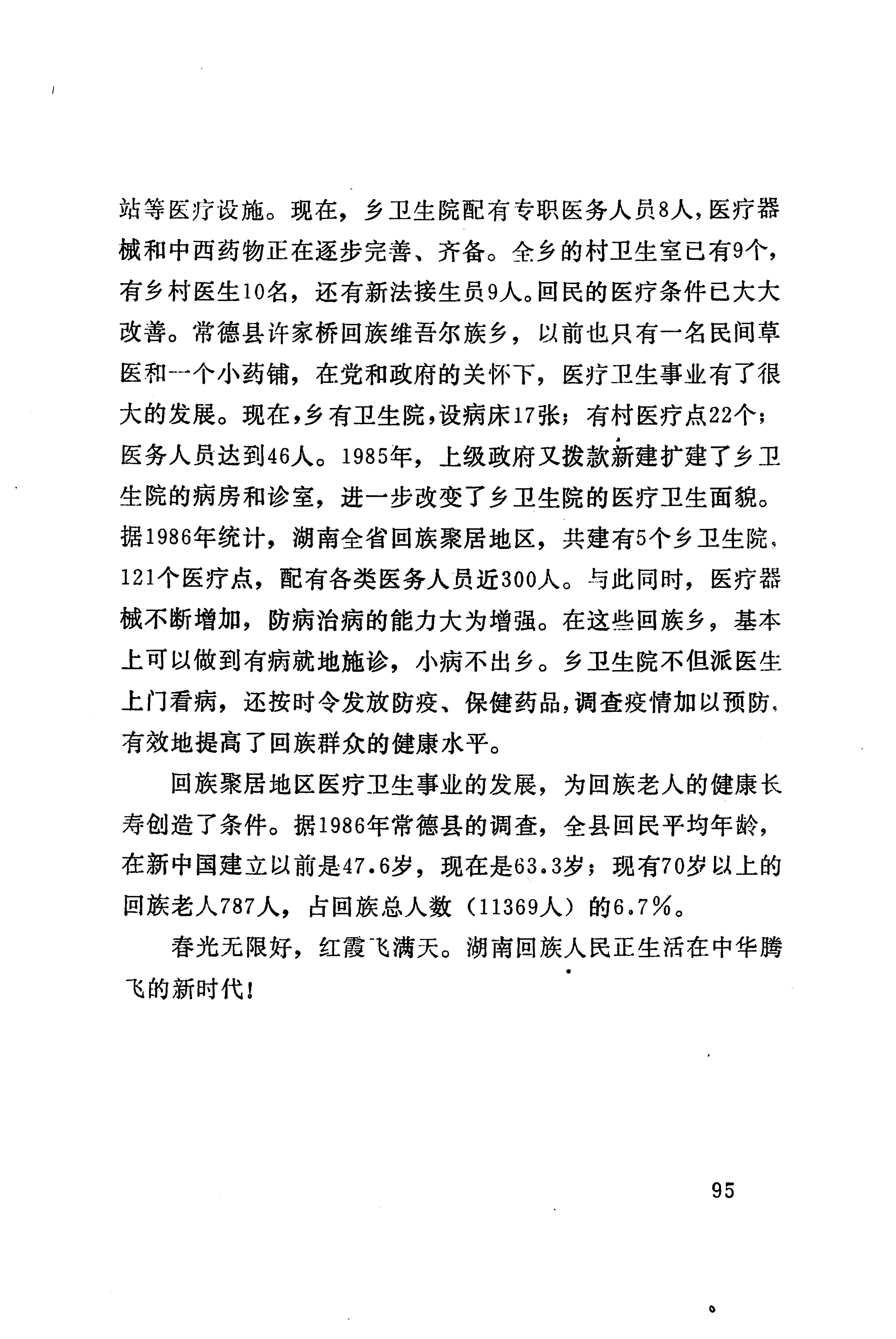 湖南回族_123.jpg