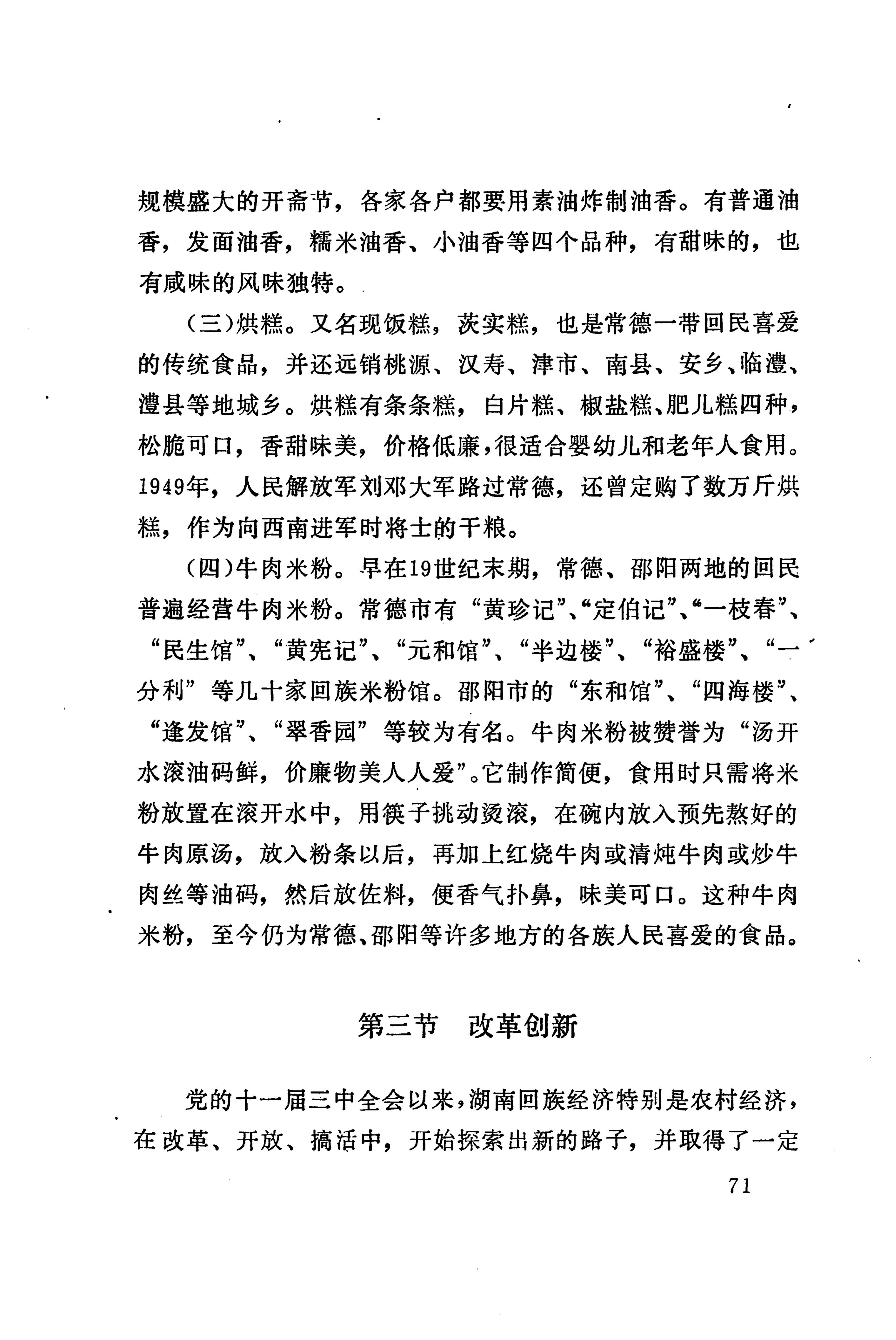湖南回族_99.jpg